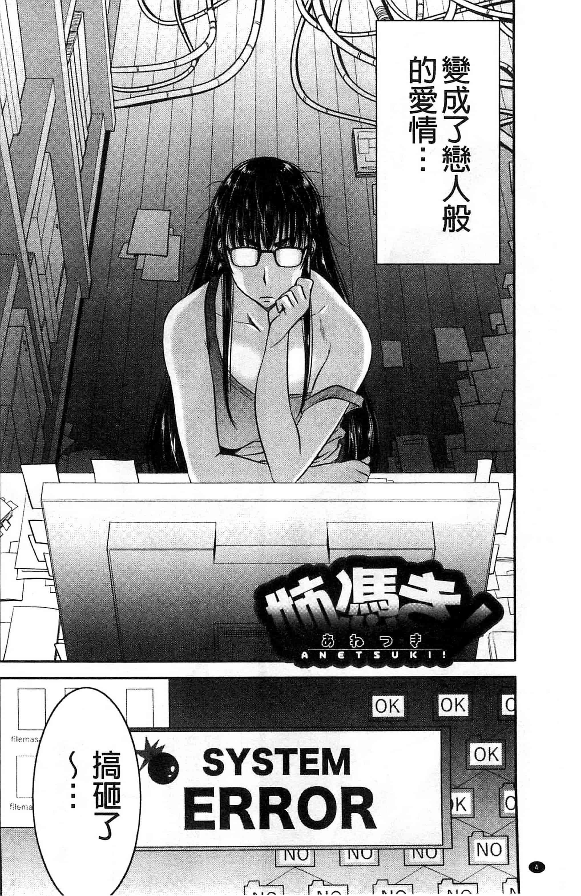 汉化版-[守矢ギア] 姉憑き 姊附身 [風的工房] U739_第1集