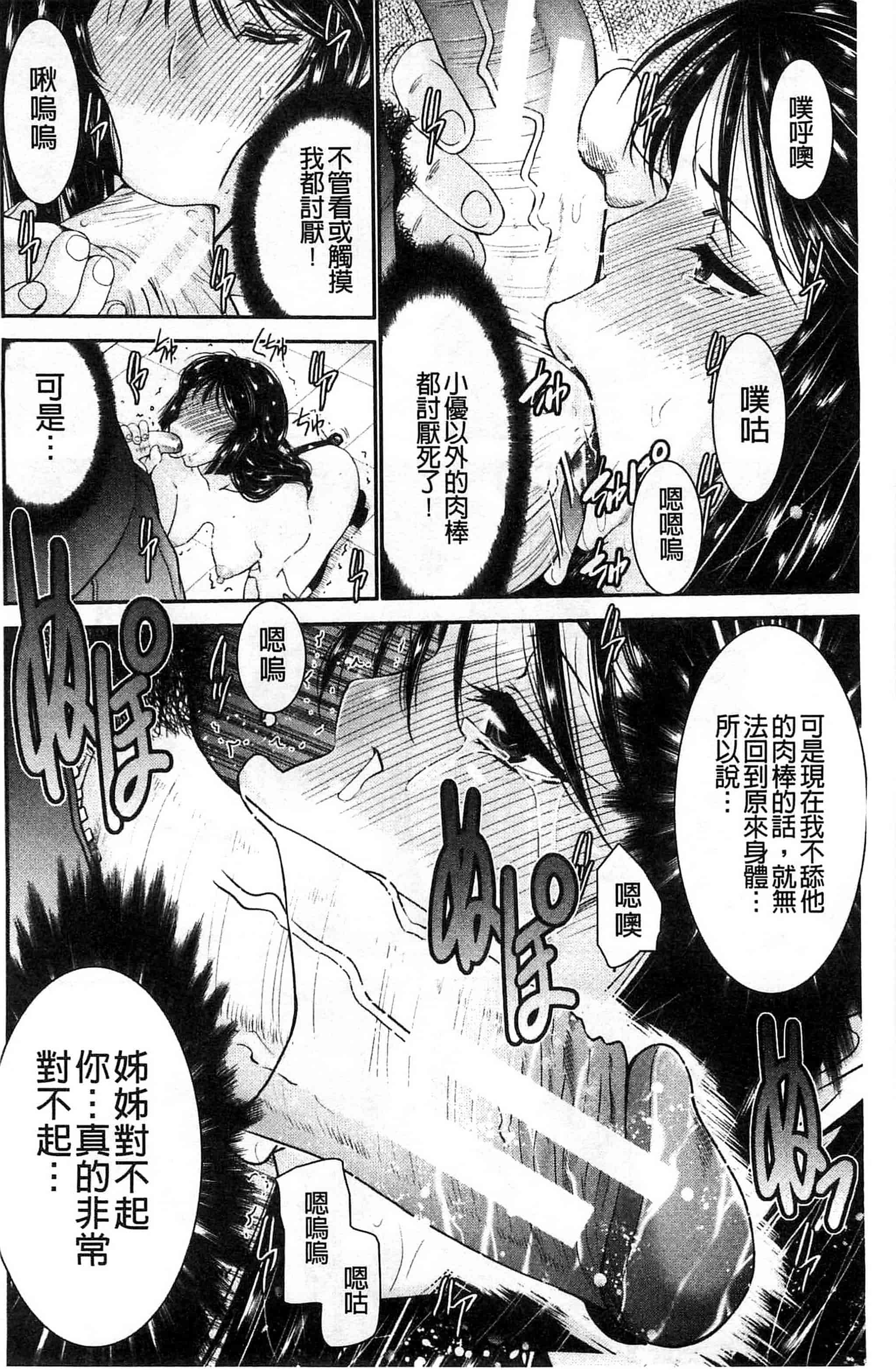 汉化版-[守矢ギア] 姉憑き 姊附身 [風的工房] U739_第3集