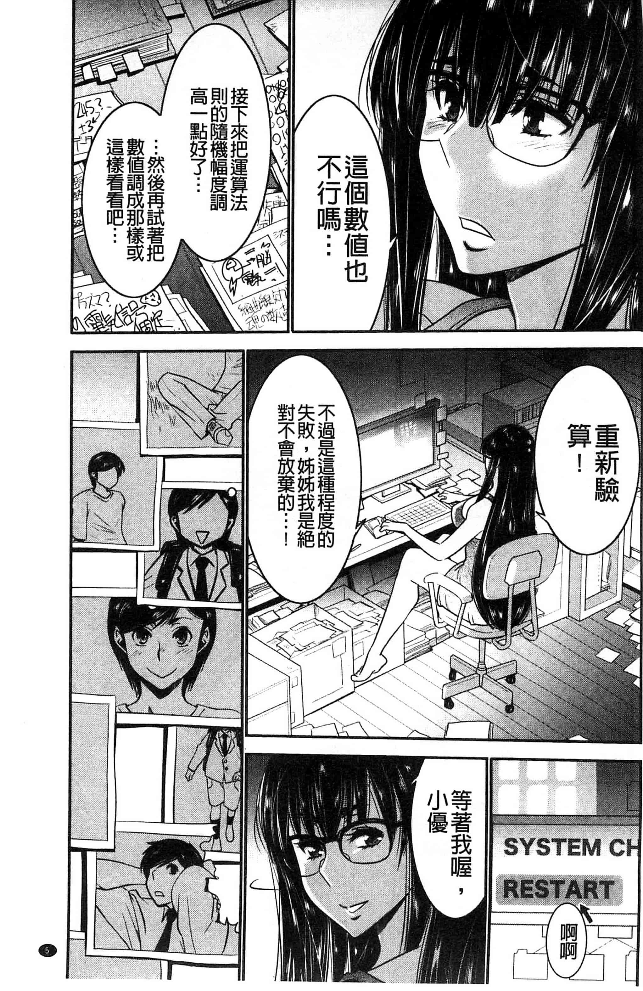汉化版-[守矢ギア] 姉憑き 姊附身 [風的工房] U739_第1集