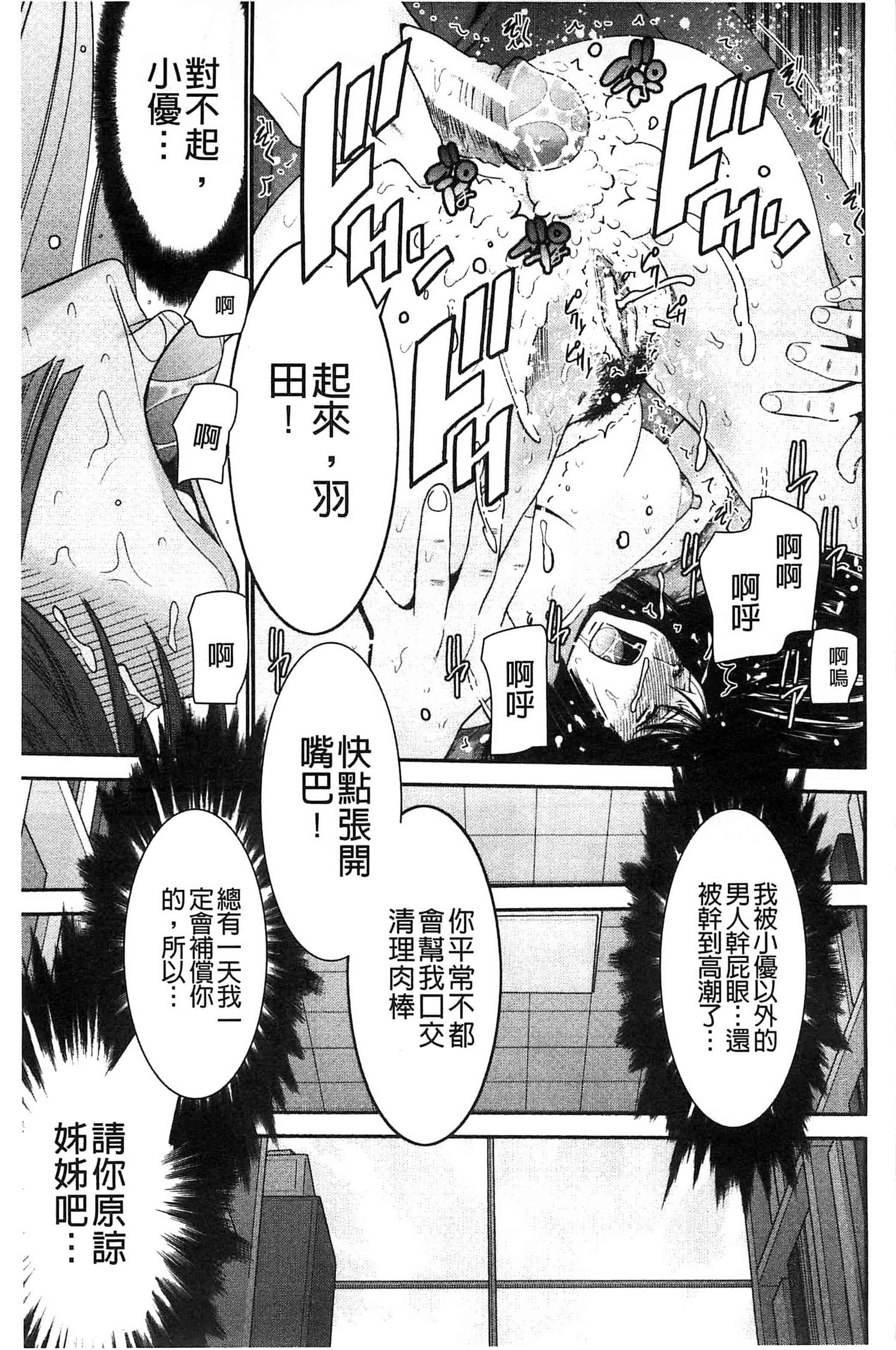 汉化版-[守矢ギア] 姉憑き 姊附身 [風的工房] U739_第4集
