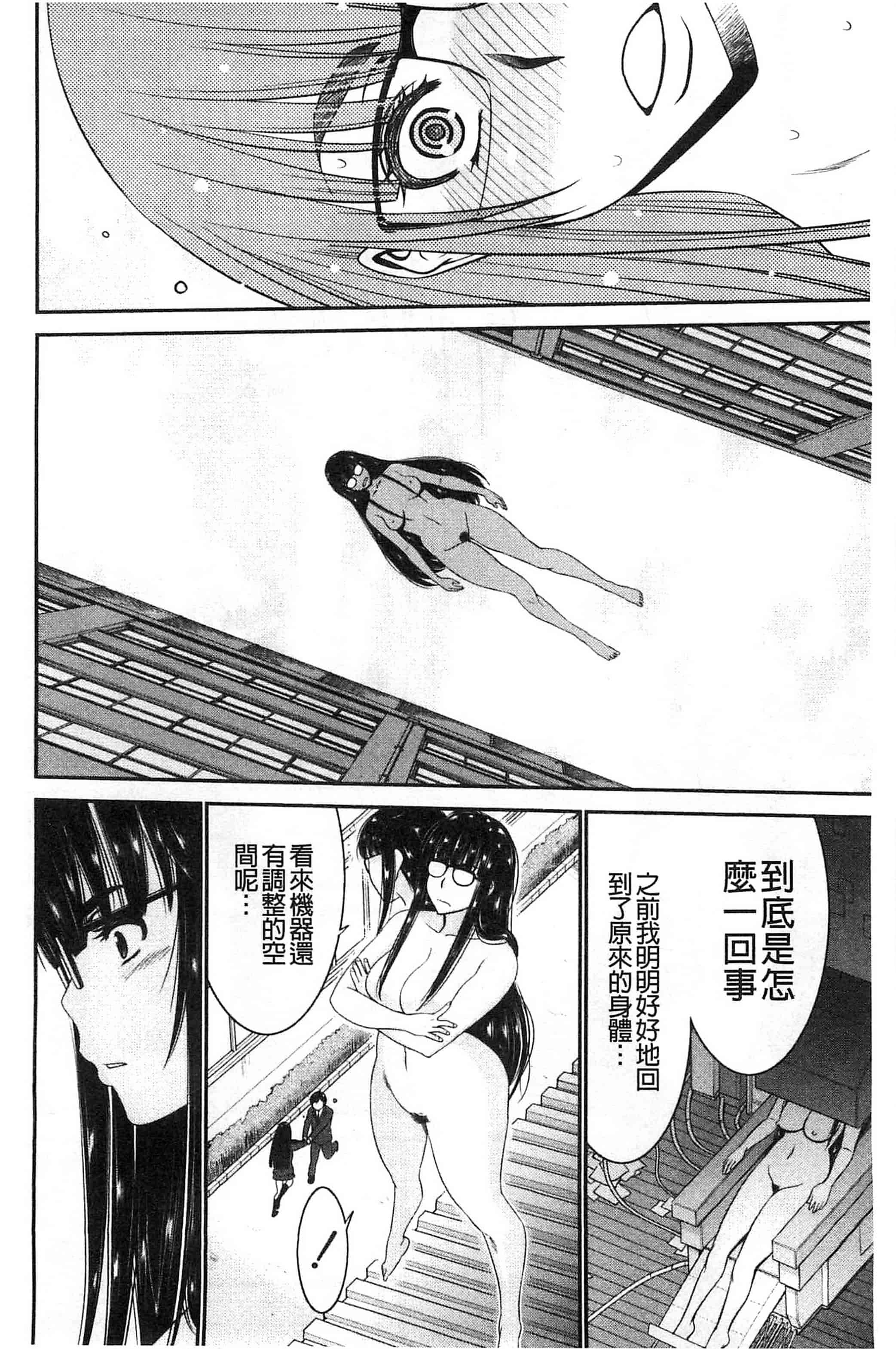 汉化版-[守矢ギア] 姉憑き 姊附身 [風的工房] U739_第4集