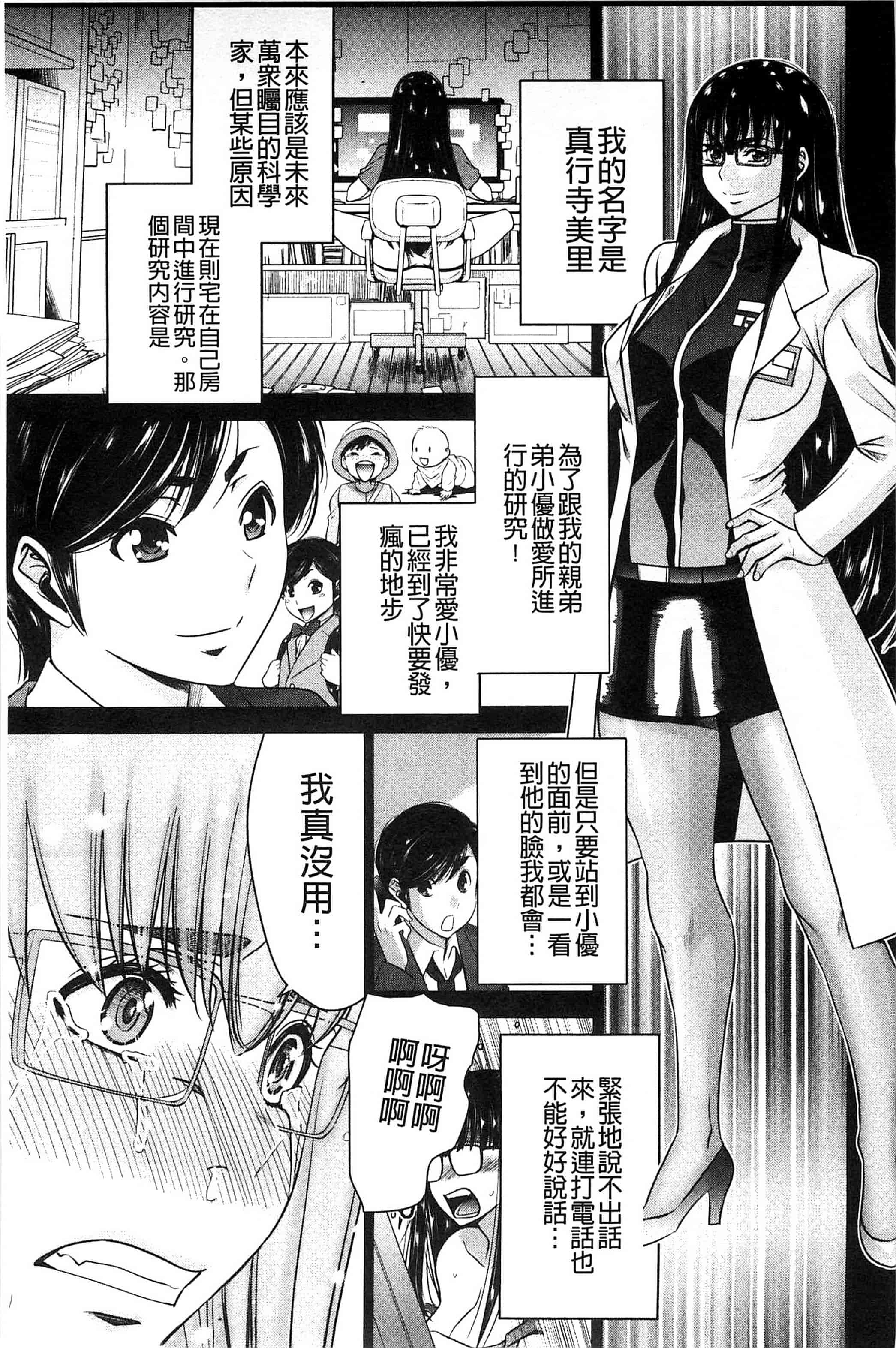汉化版-[守矢ギア] 姉憑き 姊附身 [風的工房] U739_第4集
