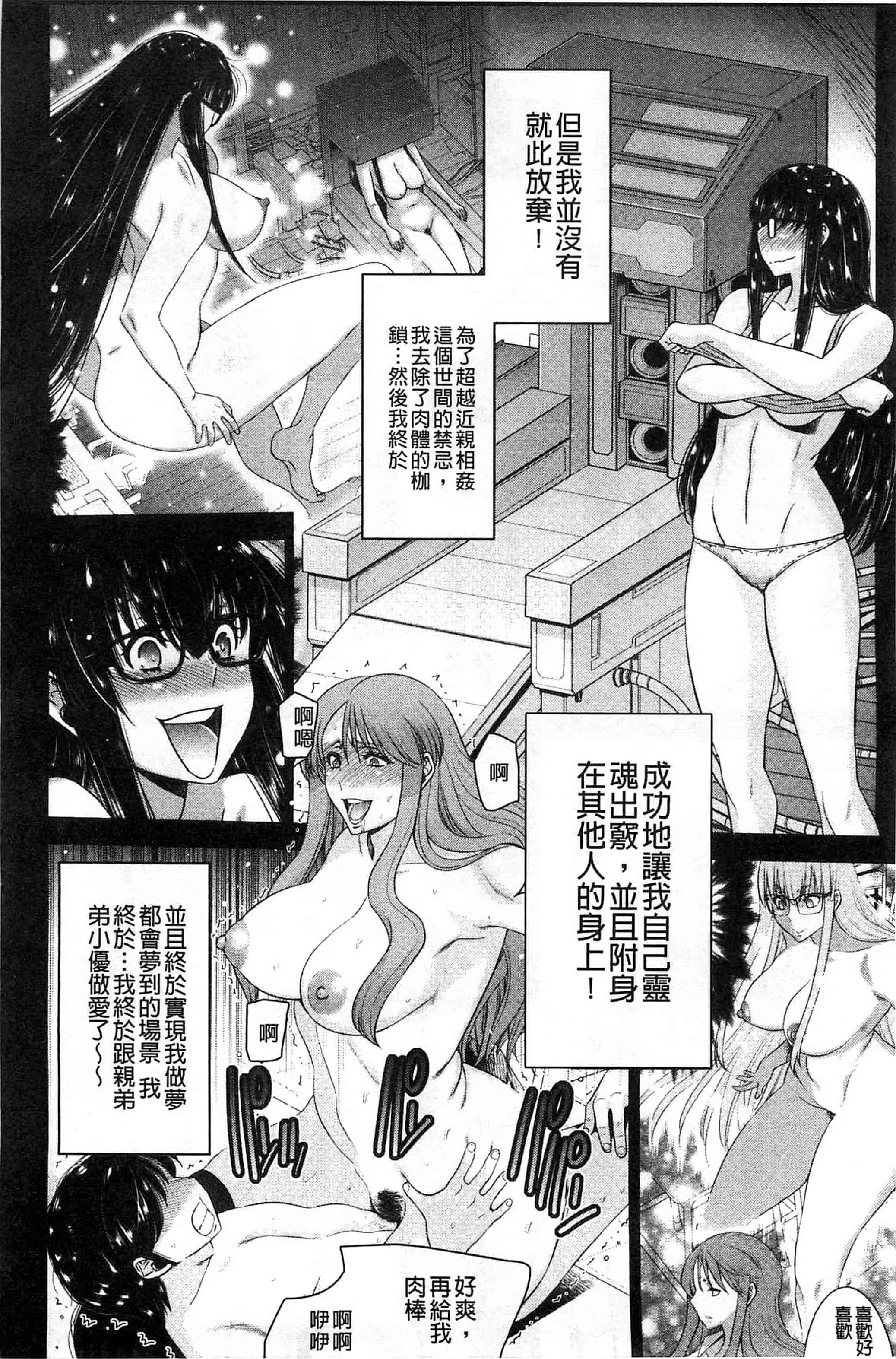 汉化版-[守矢ギア] 姉憑き 姊附身 [風的工房] U739_第4集