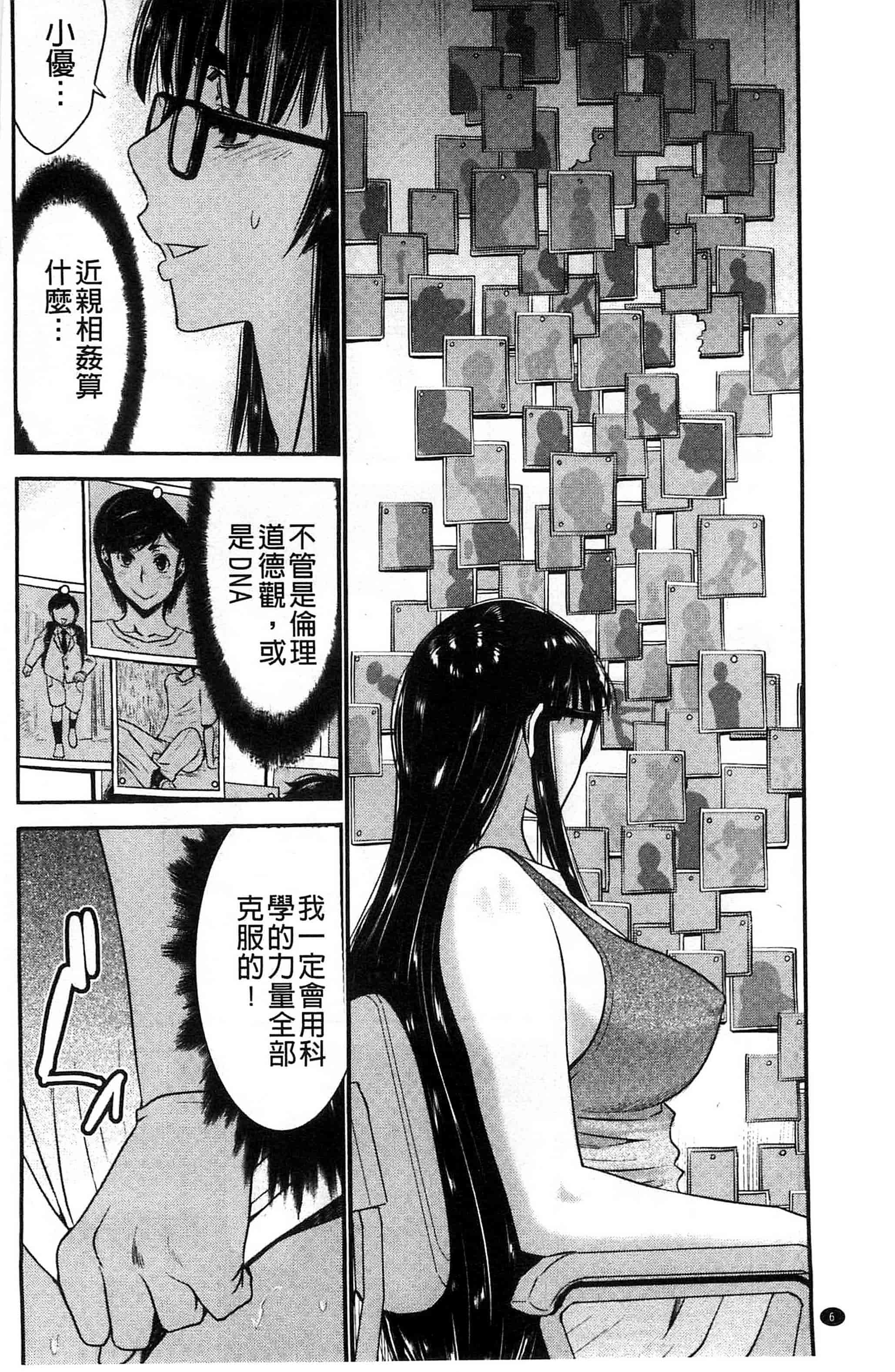 汉化版-[守矢ギア] 姉憑き 姊附身 [風的工房] U739_第1集