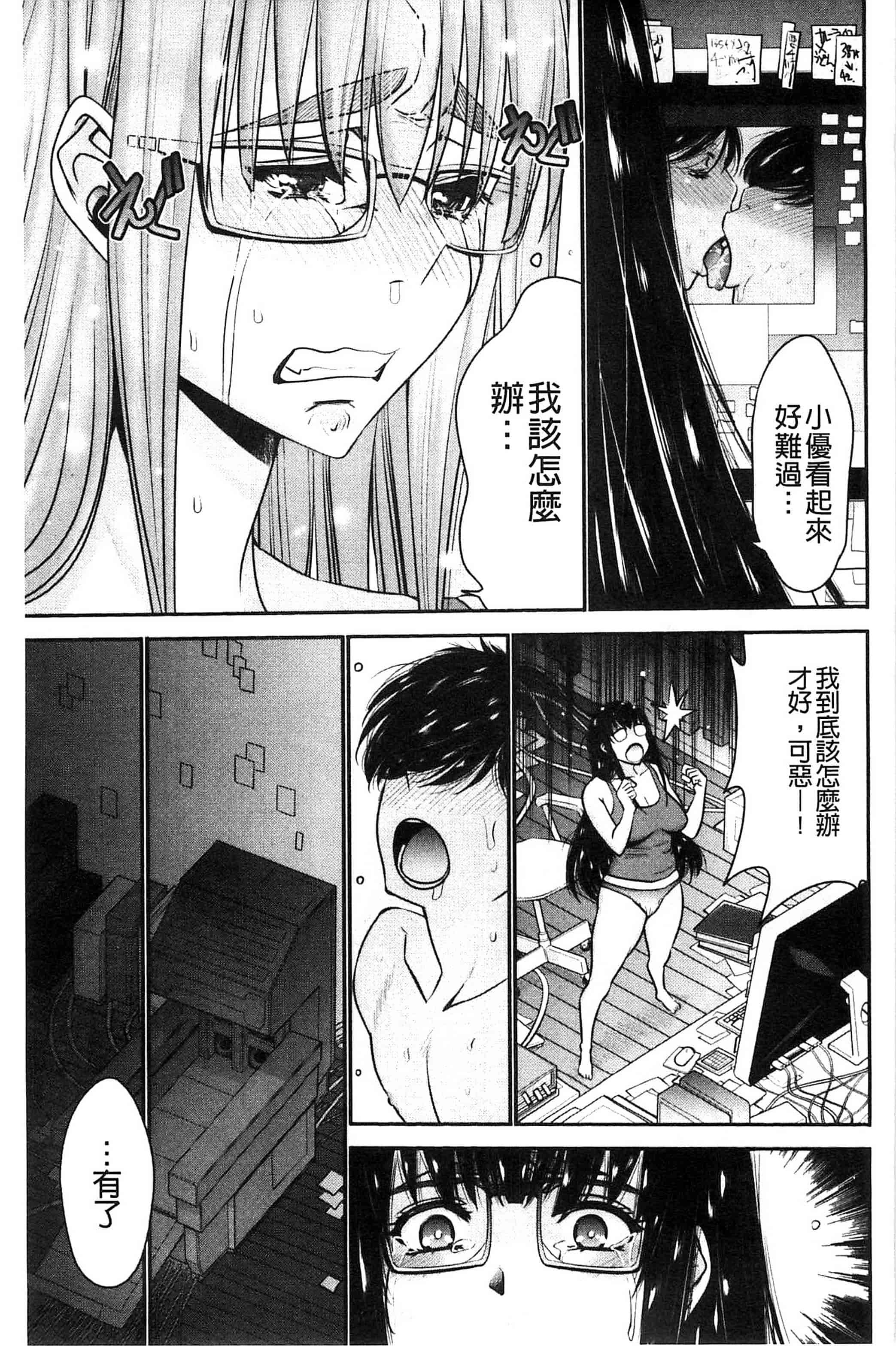 汉化版-[守矢ギア] 姉憑き 姊附身 [風的工房] U739_第4集