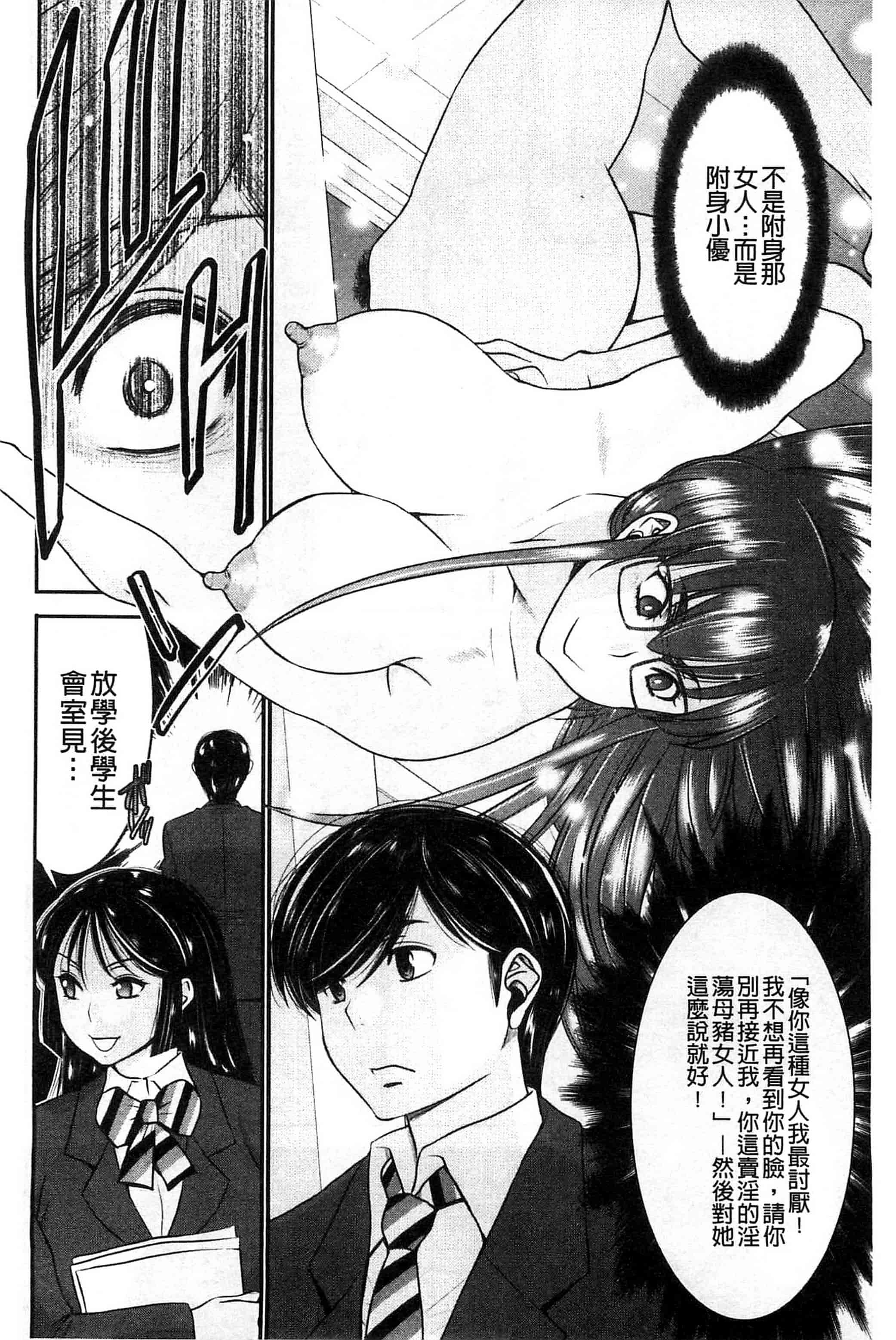 汉化版-[守矢ギア] 姉憑き 姊附身 [風的工房] U739_第4集