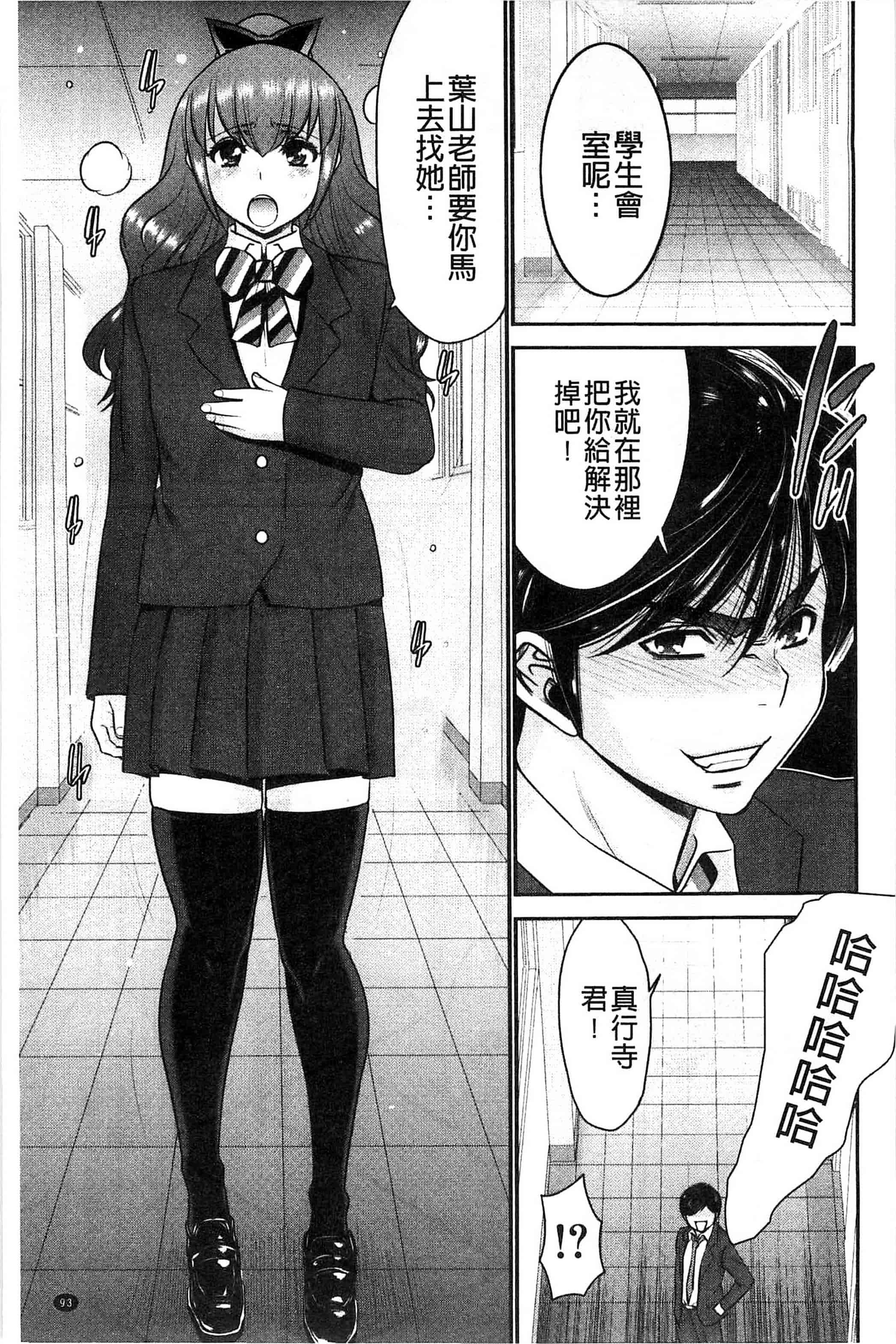 汉化版-[守矢ギア] 姉憑き 姊附身 [風的工房] U739_第4集