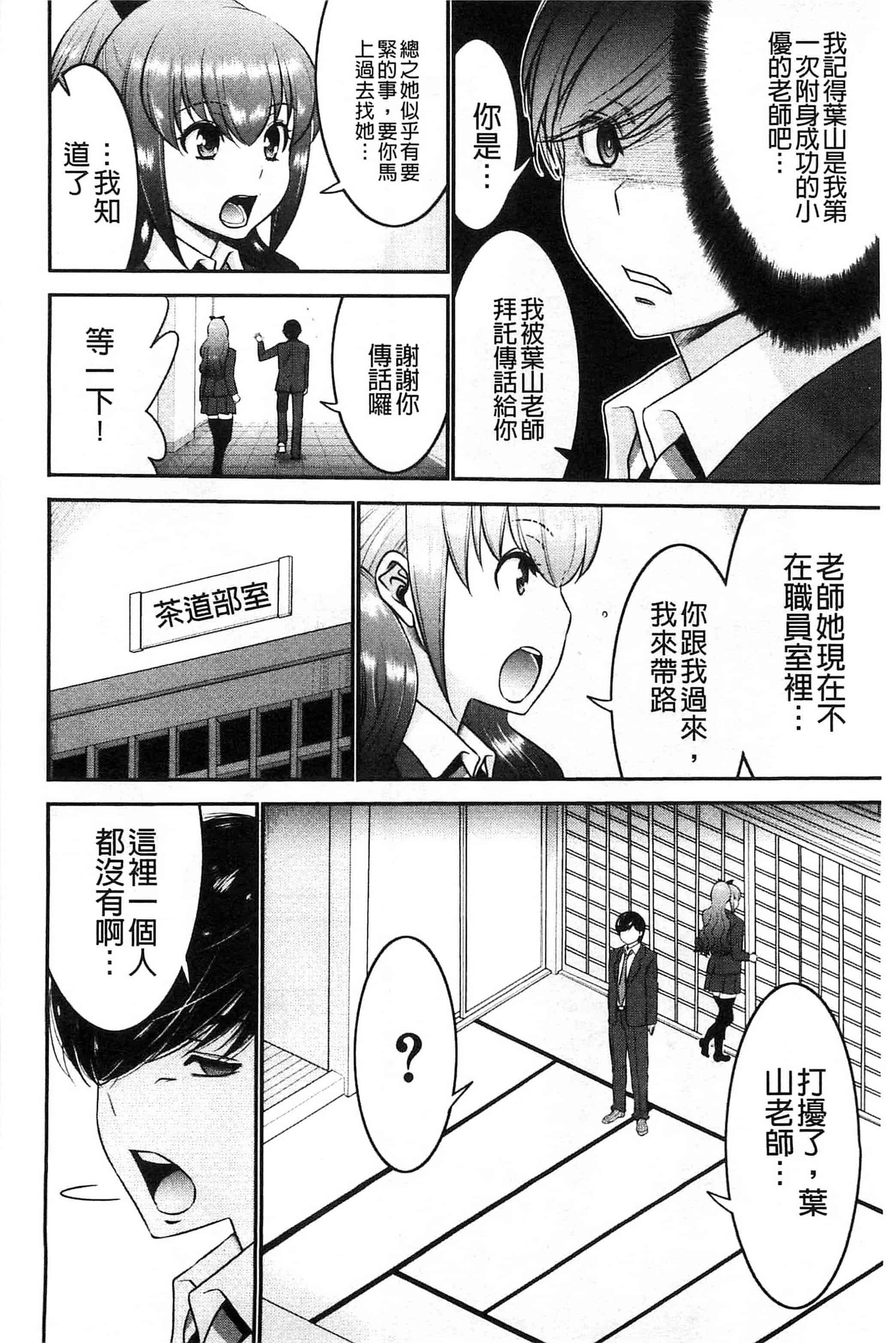 汉化版-[守矢ギア] 姉憑き 姊附身 [風的工房] U739_第4集