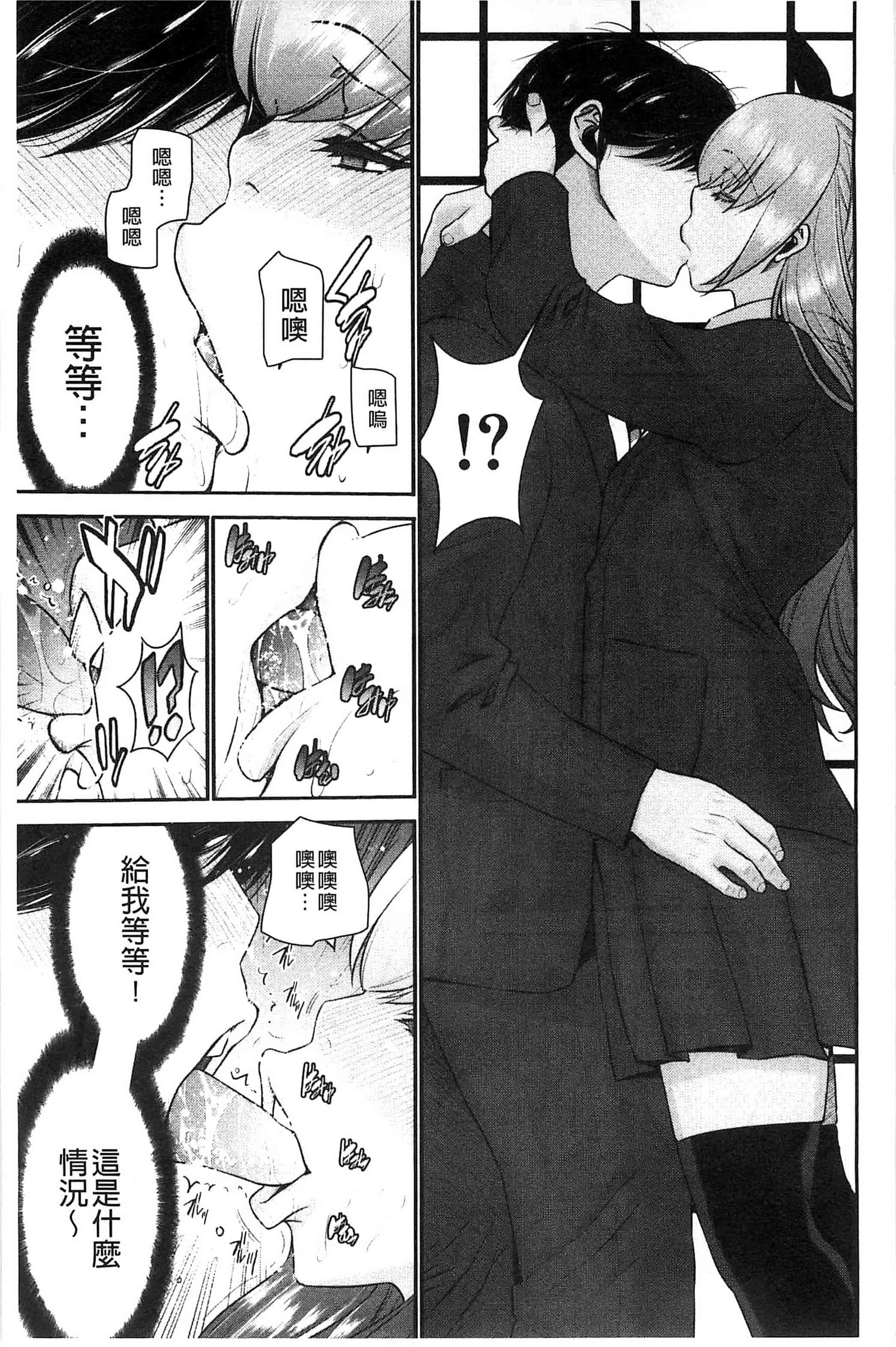 汉化版-[守矢ギア] 姉憑き 姊附身 [風的工房] U739_第4集