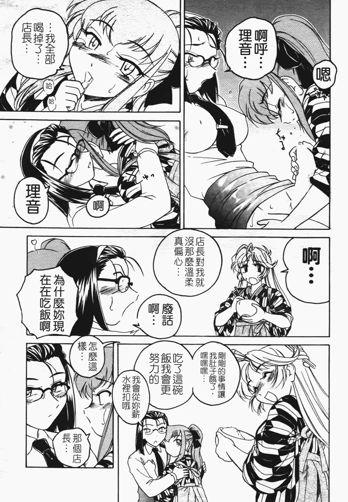 汉化版-[完顔阿骨打] ふたなりイエスタディ_第5集