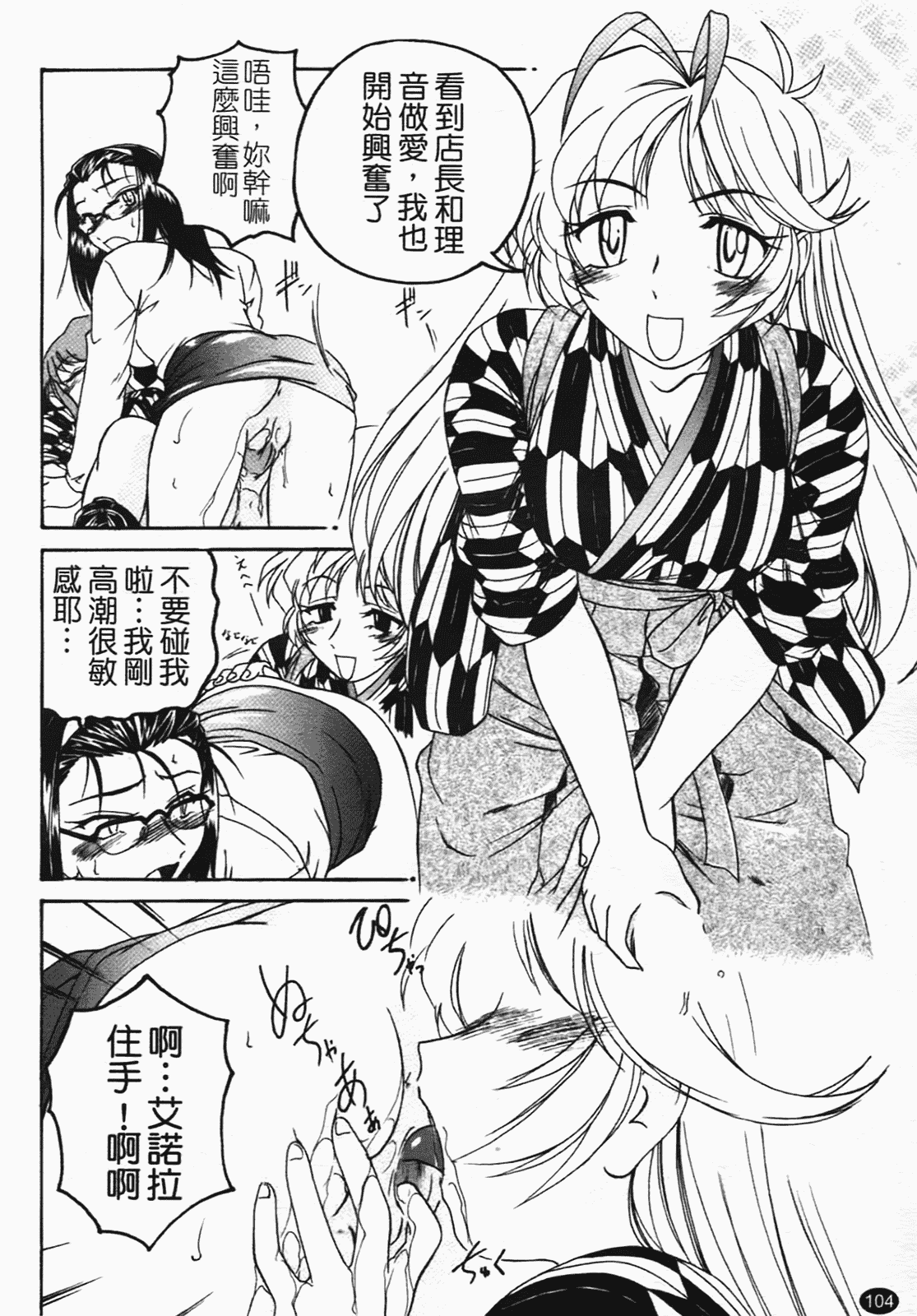 汉化版-[完顔阿骨打] ふたなりイエスタディ_第5集