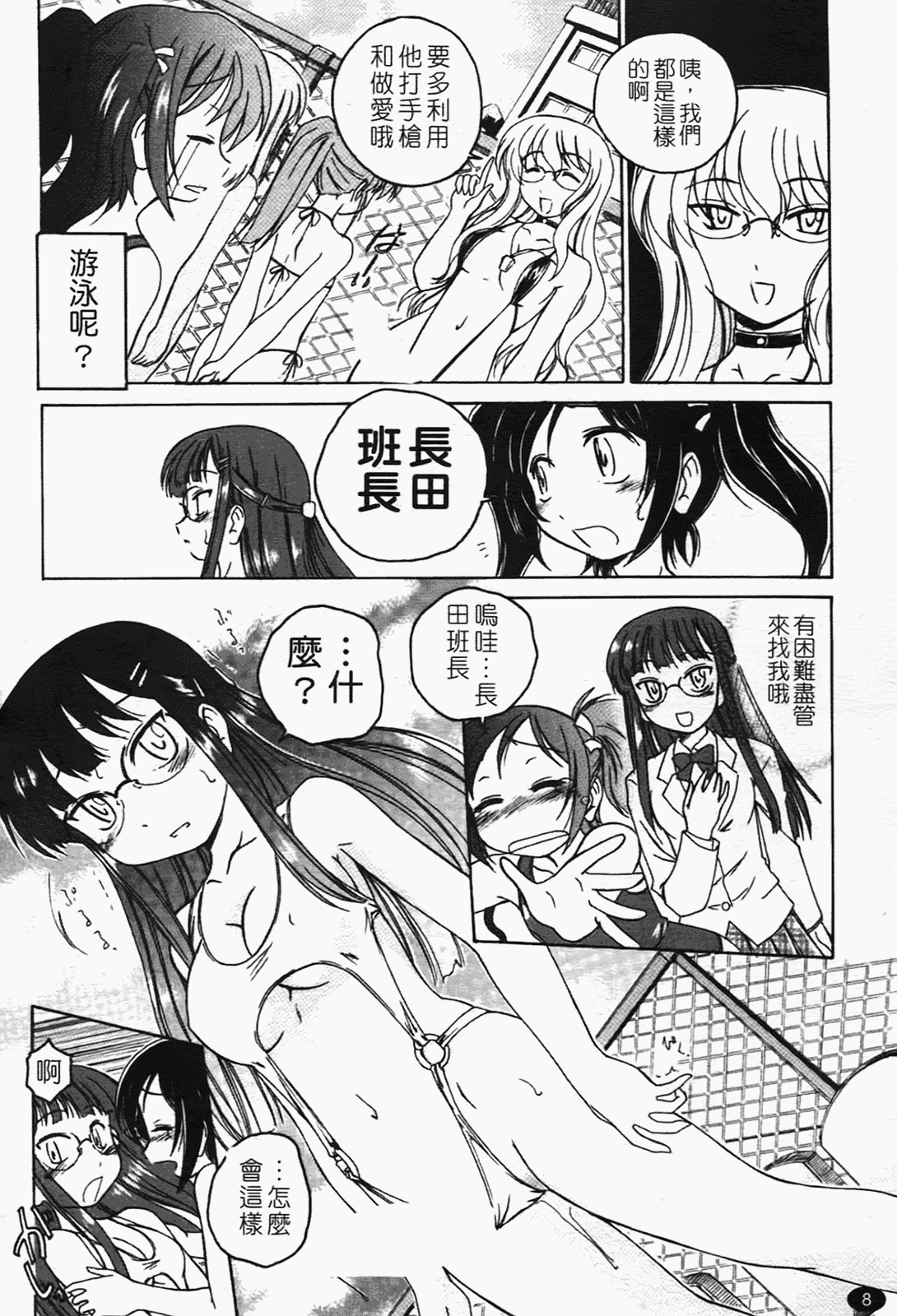 汉化版-[完顔阿骨打] ふたなりイエスタディ_第1集