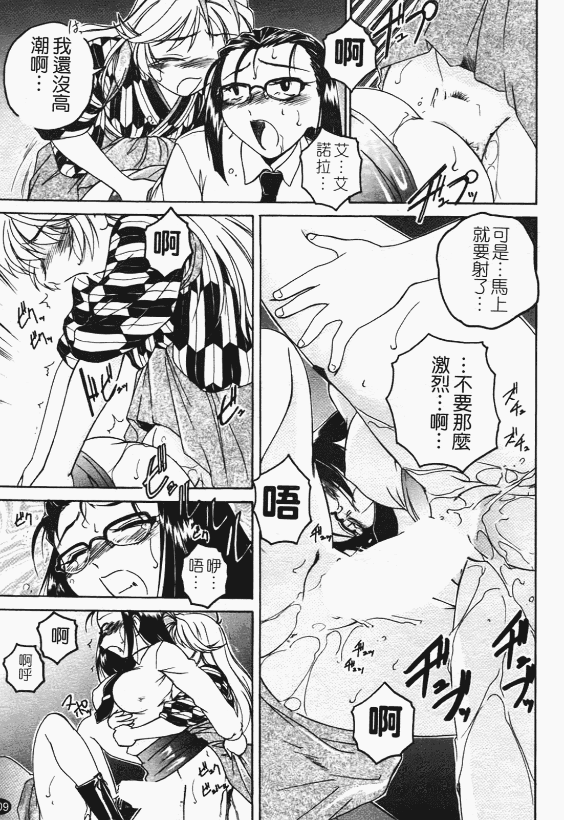 汉化版-[完顔阿骨打] ふたなりイエスタディ_第5集