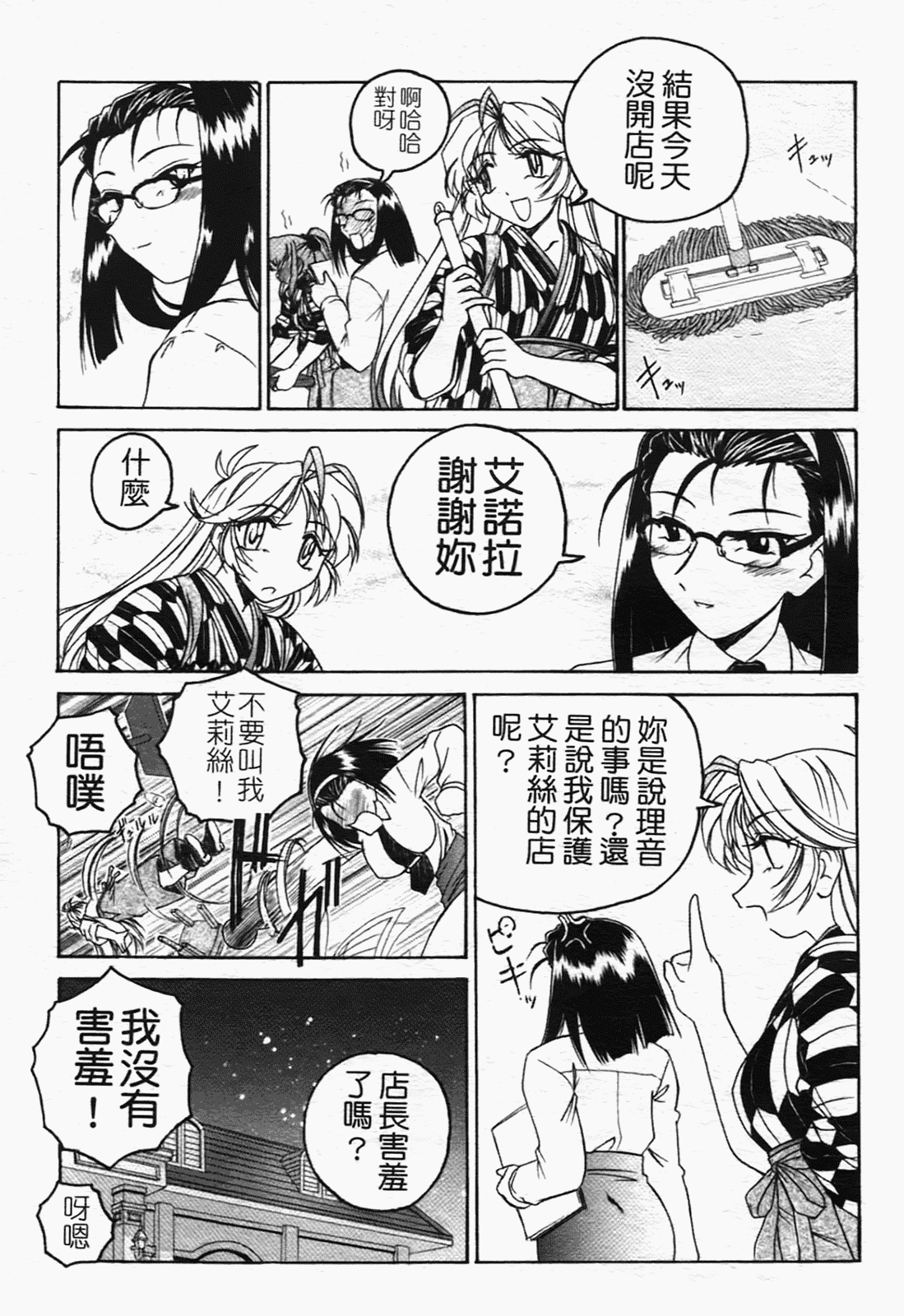 汉化版-[完顔阿骨打] ふたなりイエスタディ_第5集