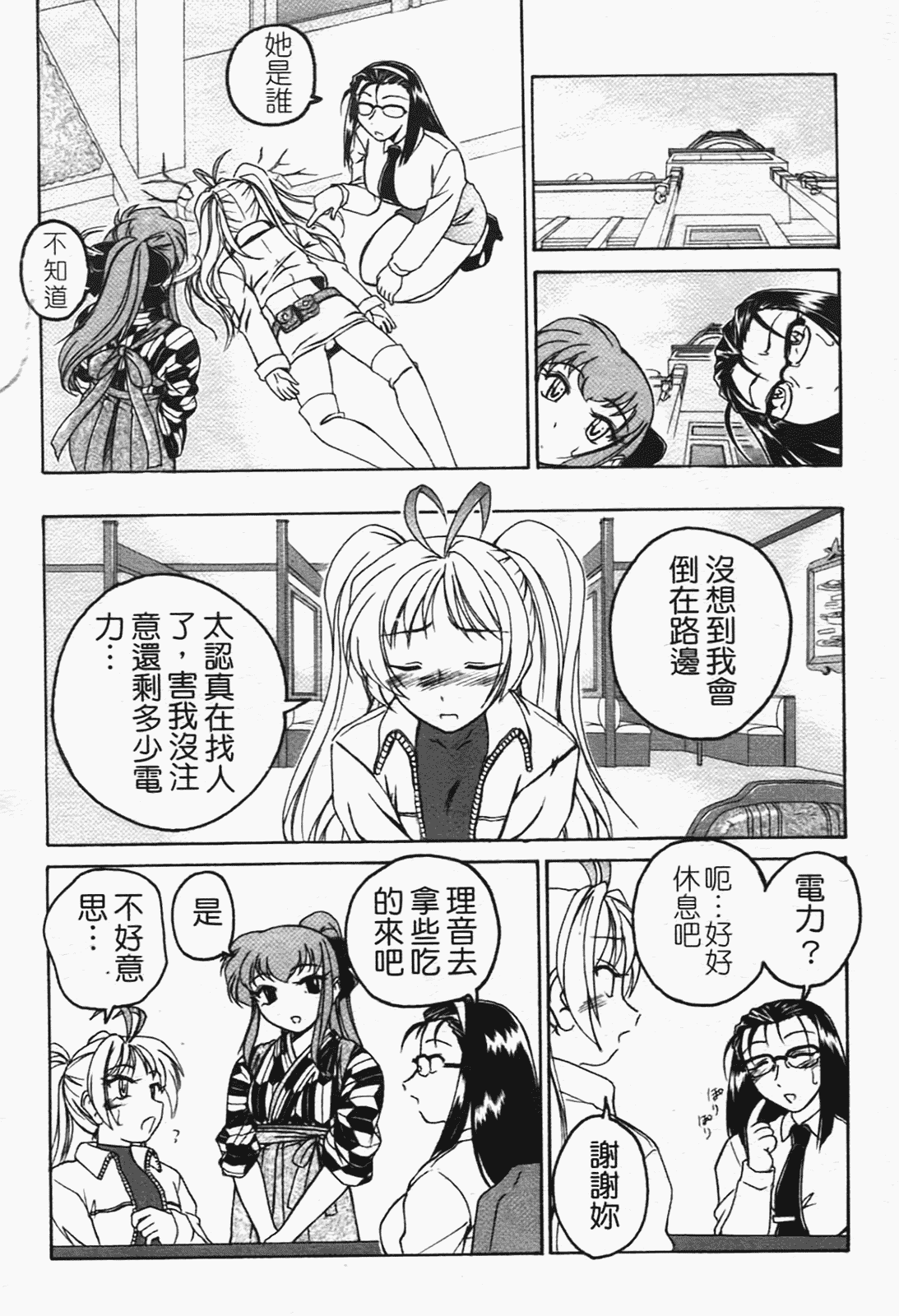 汉化版-[完顔阿骨打] ふたなりイエスタディ_第5集