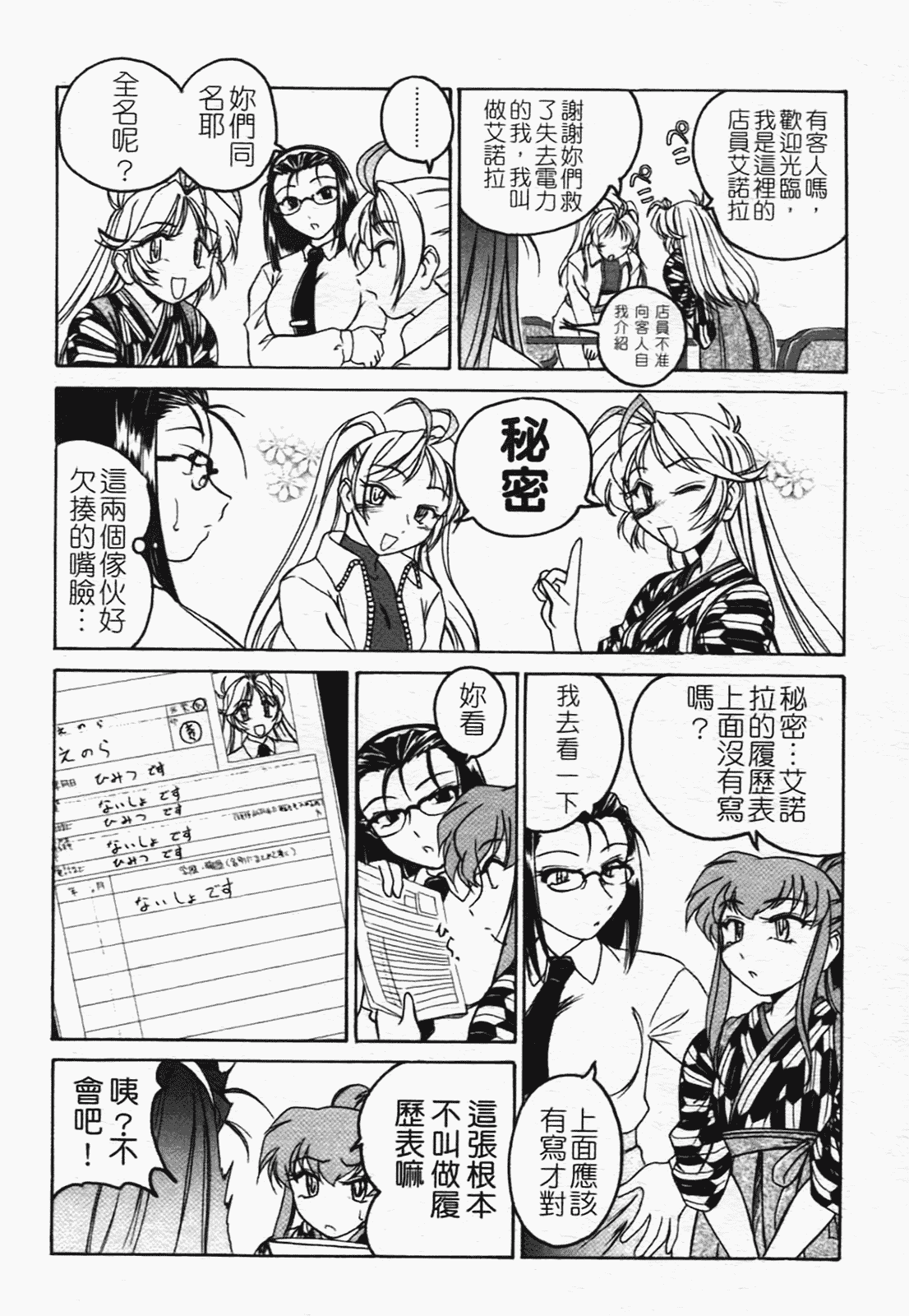 汉化版-[完顔阿骨打] ふたなりイエスタディ_第5集