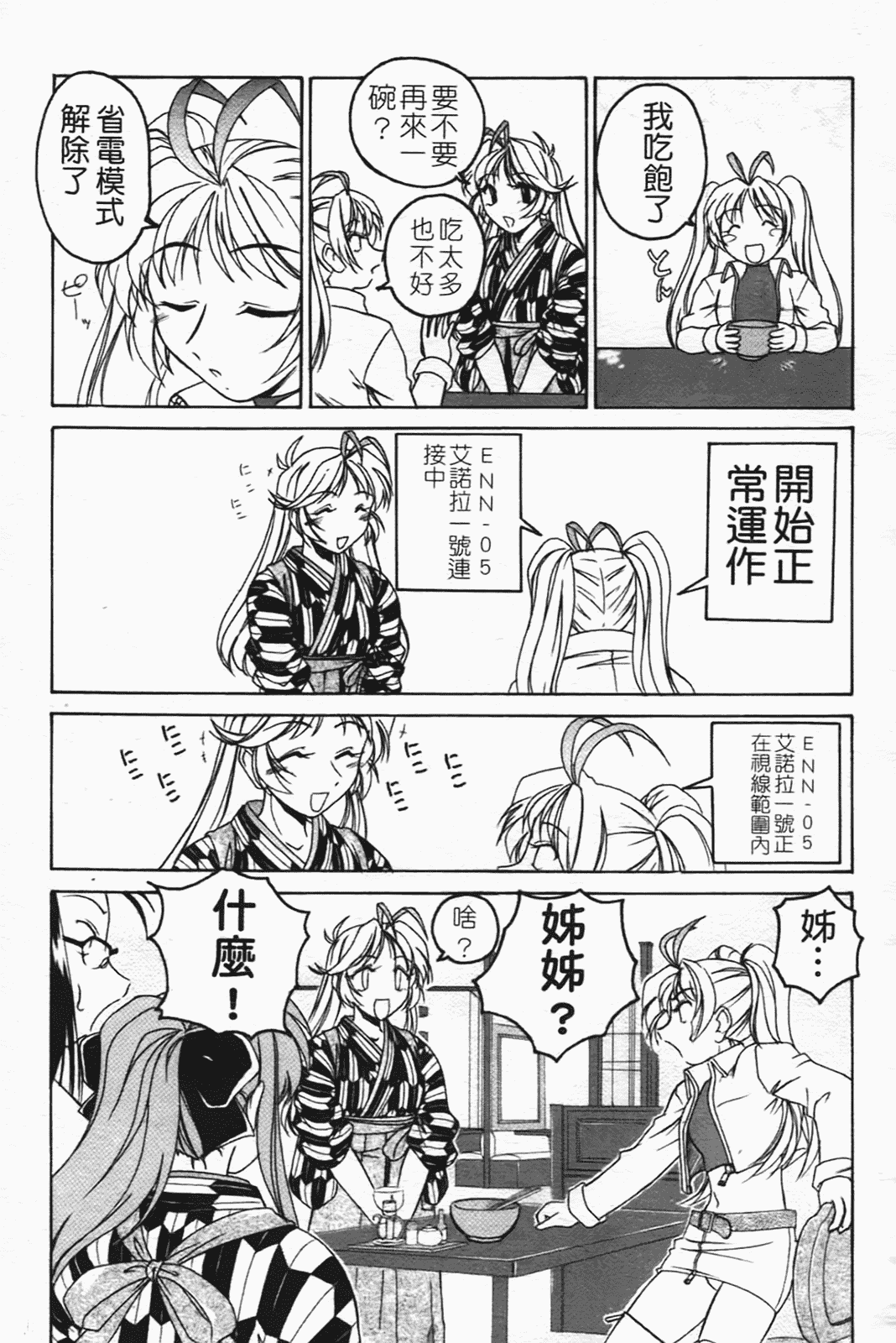 汉化版-[完顔阿骨打] ふたなりイエスタディ_第5集