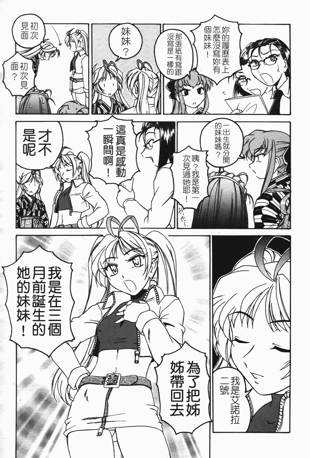 汉化版-[完顔阿骨打] ふたなりイエスタディ_第5集