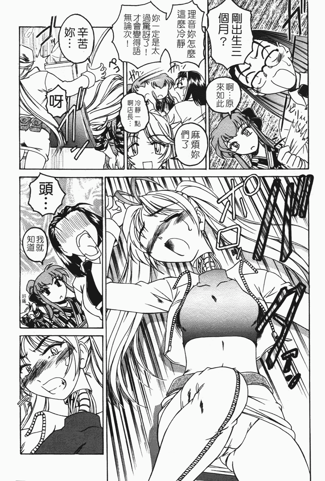 汉化版-[完顔阿骨打] ふたなりイエスタディ_第5集