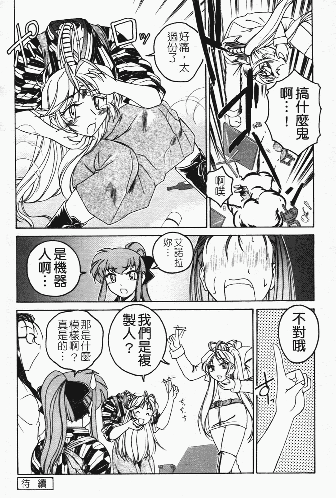 汉化版-[完顔阿骨打] ふたなりイエスタディ_第5集