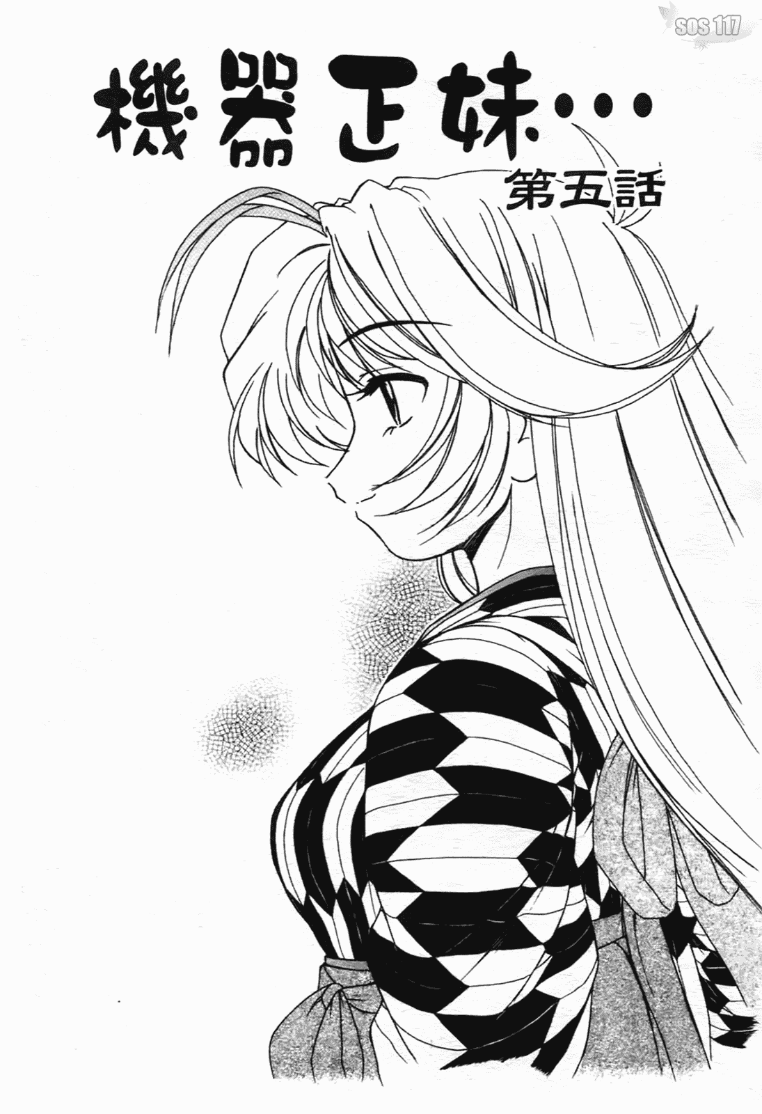 汉化版-[完顔阿骨打] ふたなりイエスタディ_第5集