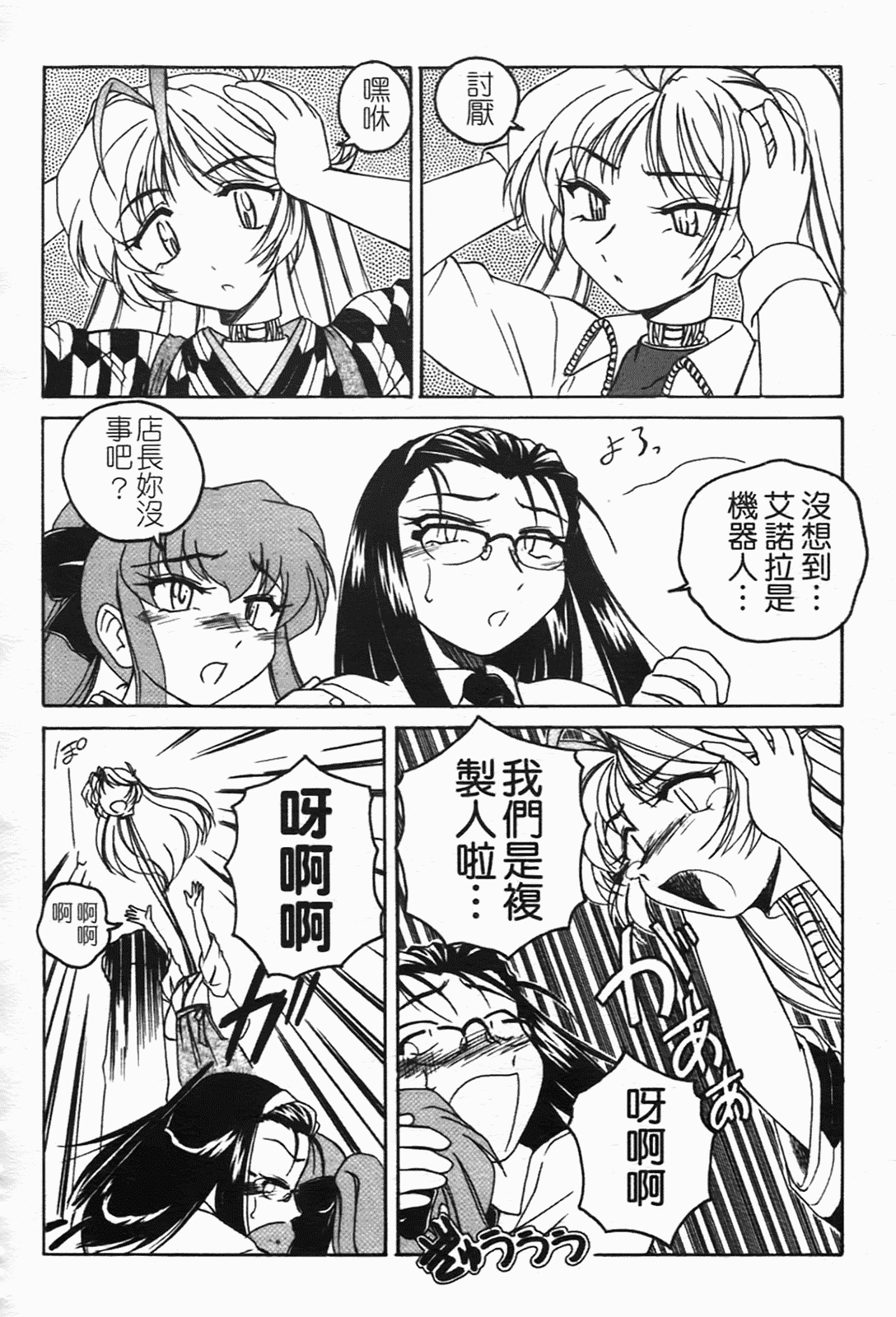 汉化版-[完顔阿骨打] ふたなりイエスタディ_第5集