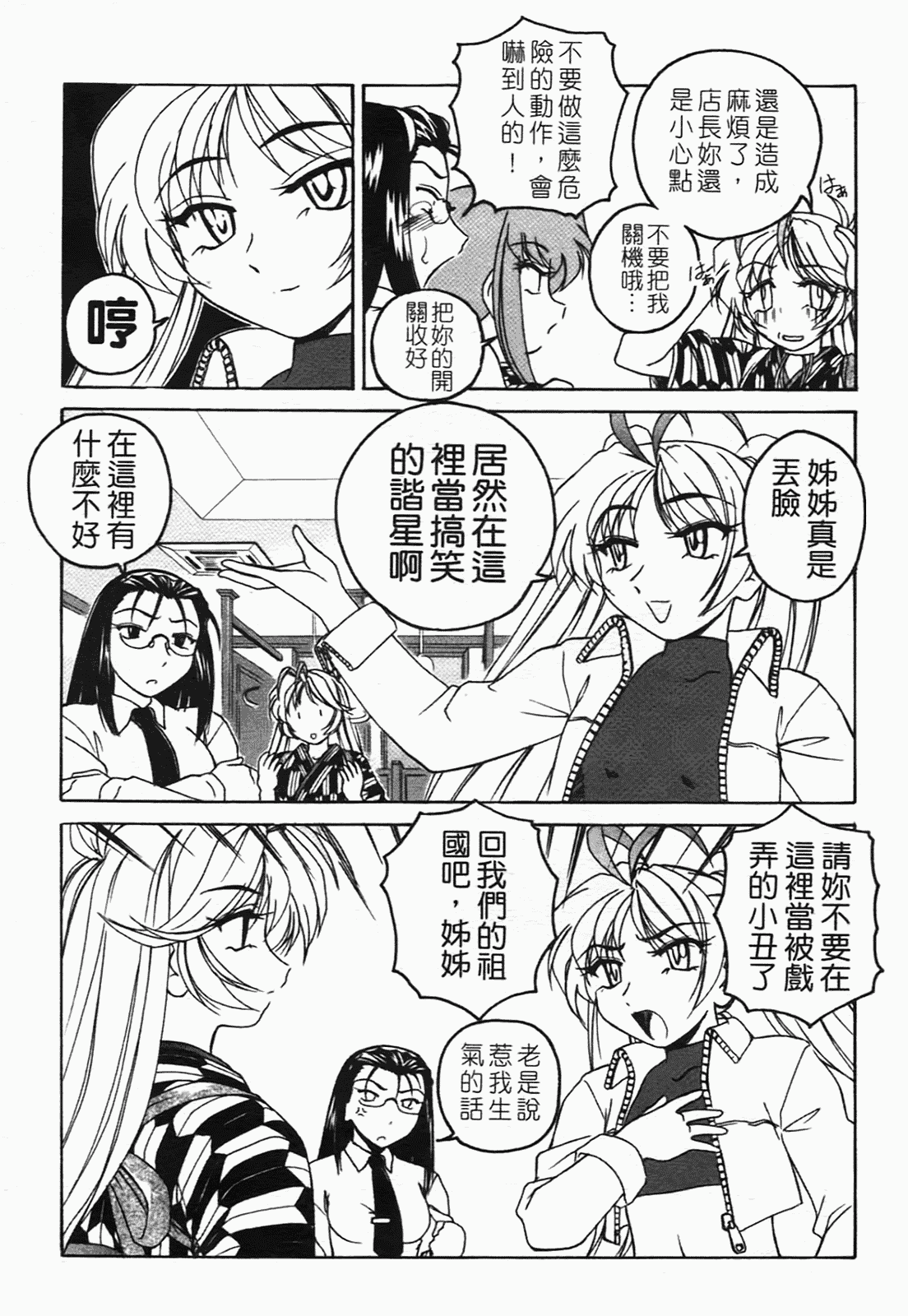 汉化版-[完顔阿骨打] ふたなりイエスタディ_第5集