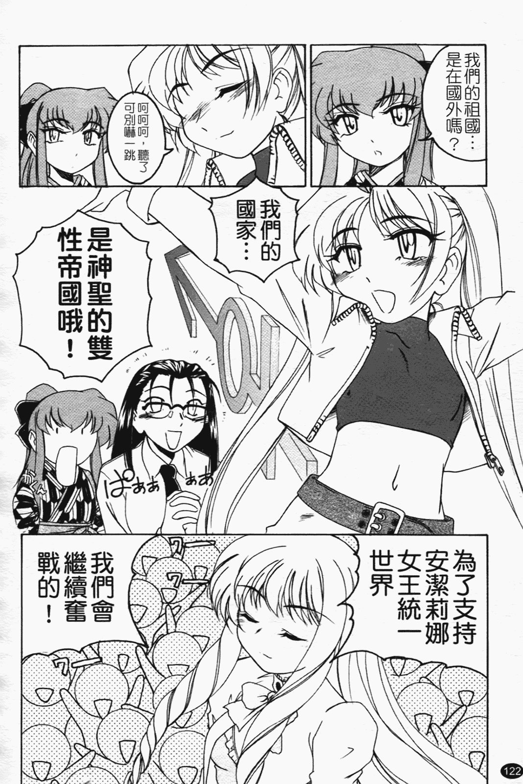 汉化版-[完顔阿骨打] ふたなりイエスタディ_第5集
