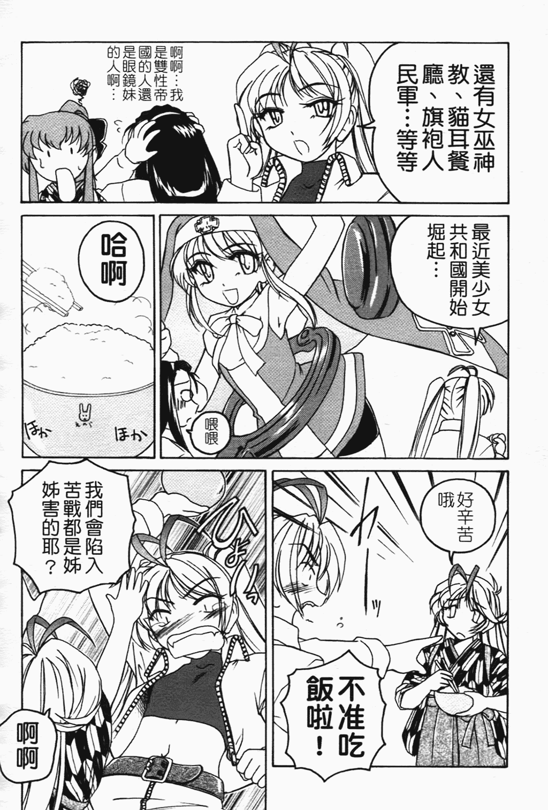汉化版-[完顔阿骨打] ふたなりイエスタディ_第6集