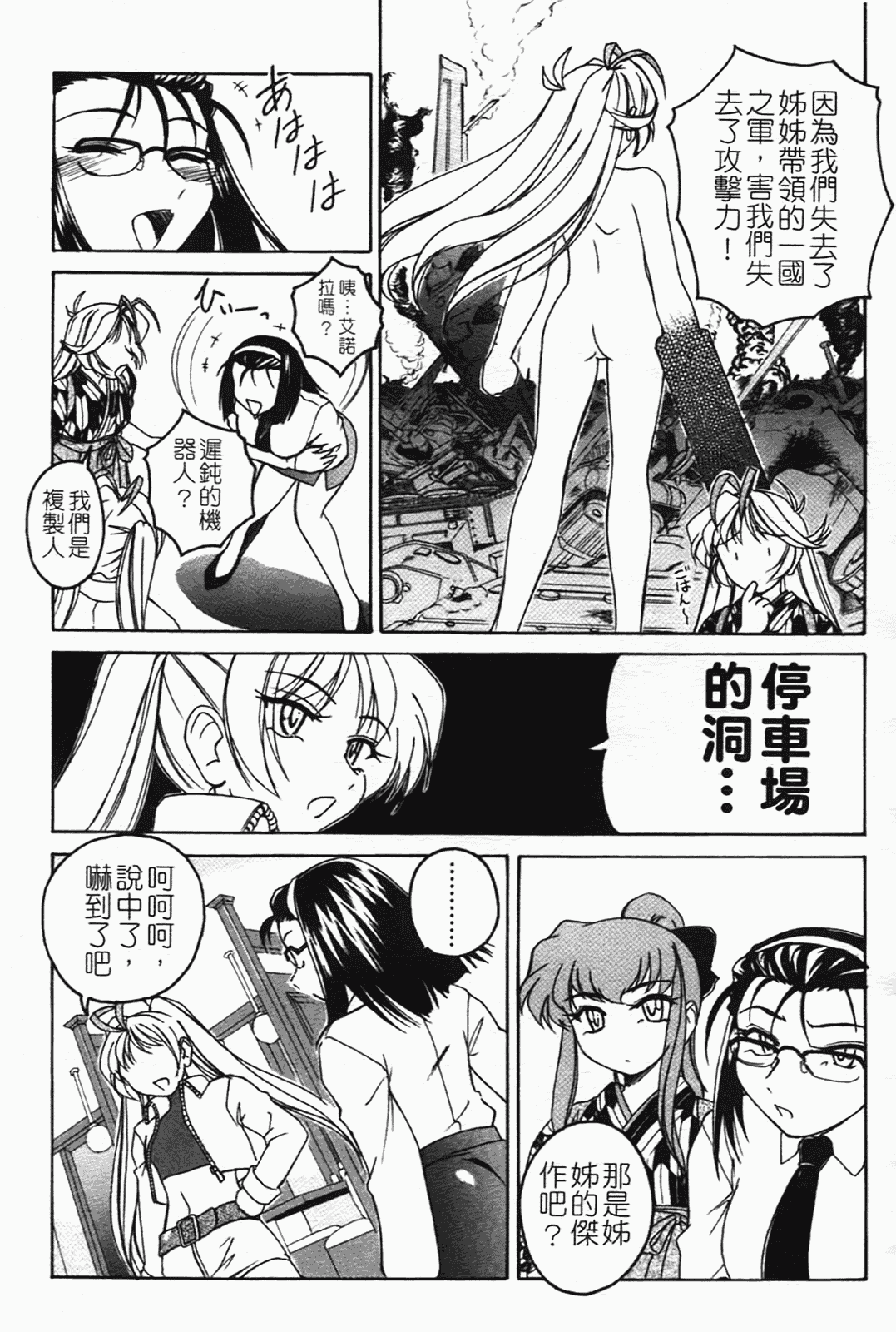 汉化版-[完顔阿骨打] ふたなりイエスタディ_第6集