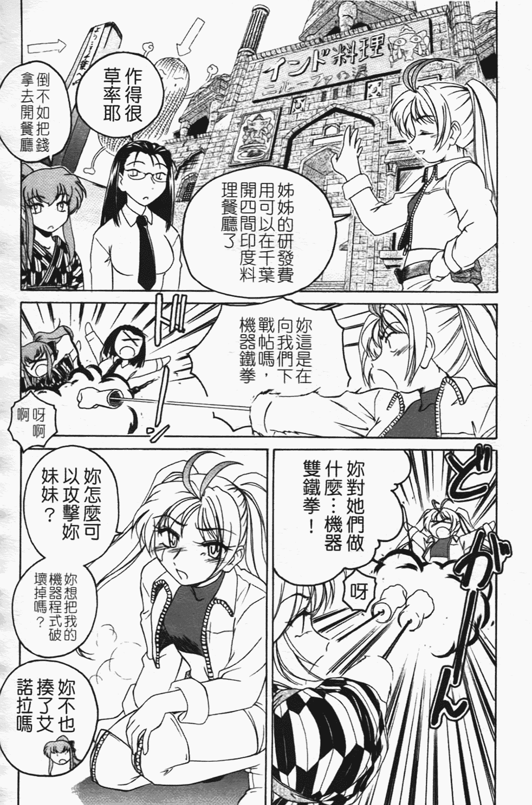 汉化版-[完顔阿骨打] ふたなりイエスタディ_第6集