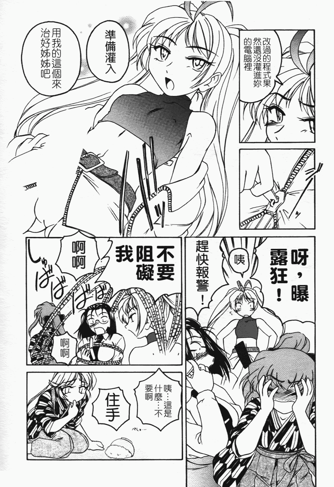 汉化版-[完顔阿骨打] ふたなりイエスタディ_第6集
