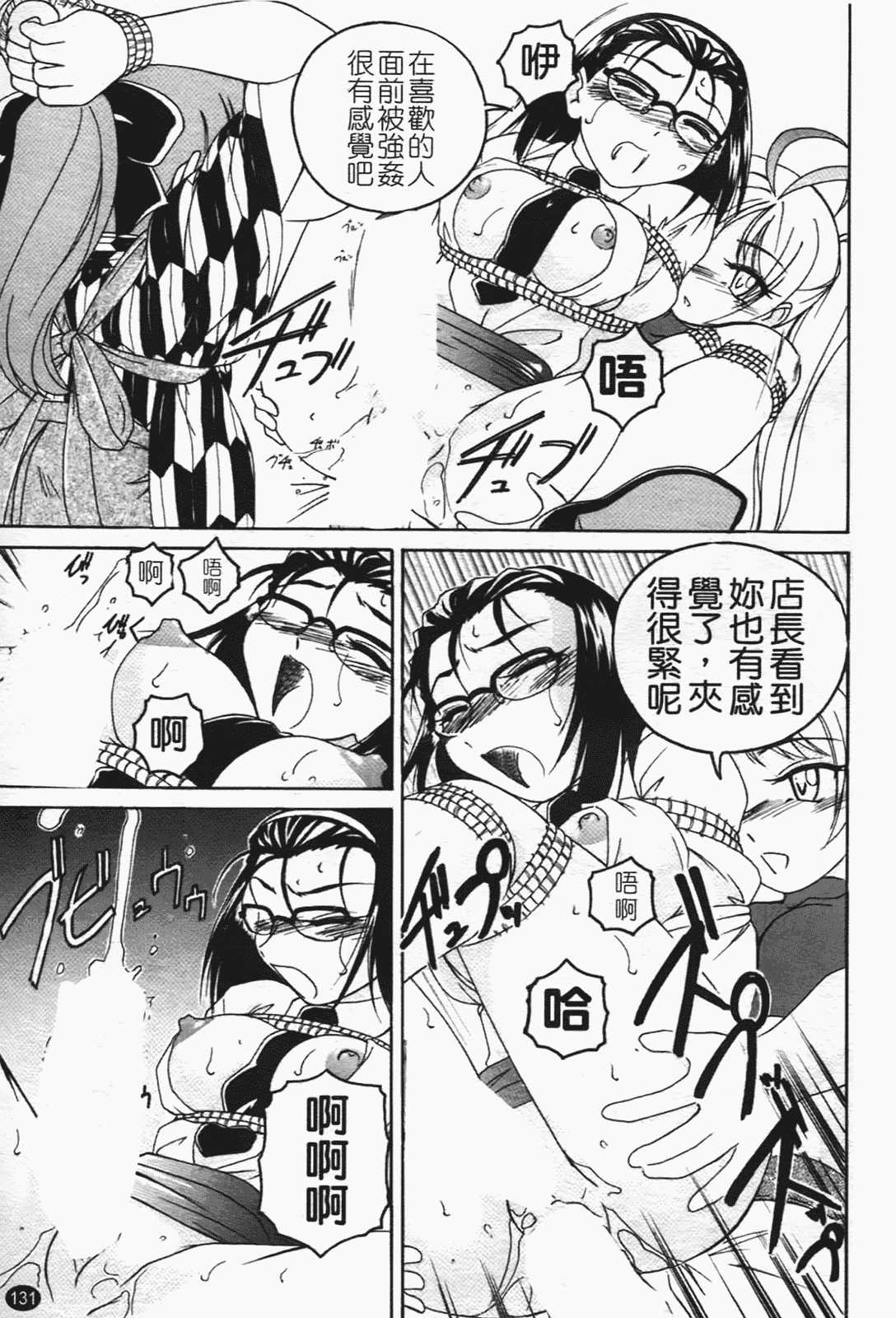 汉化版-[完顔阿骨打] ふたなりイエスタディ_第6集