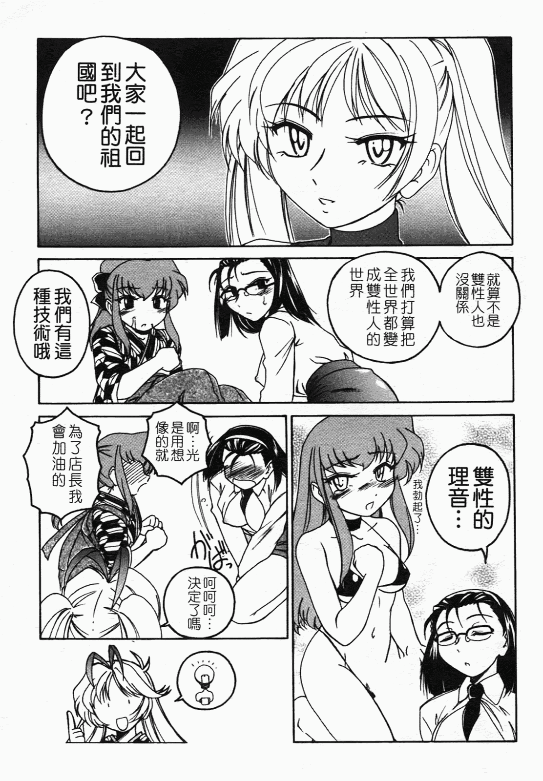 汉化版-[完顔阿骨打] ふたなりイエスタディ_第6集