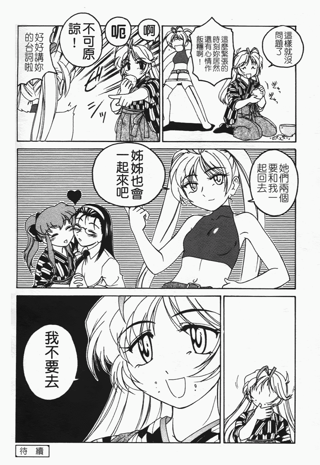 汉化版-[完顔阿骨打] ふたなりイエスタディ_第6集
