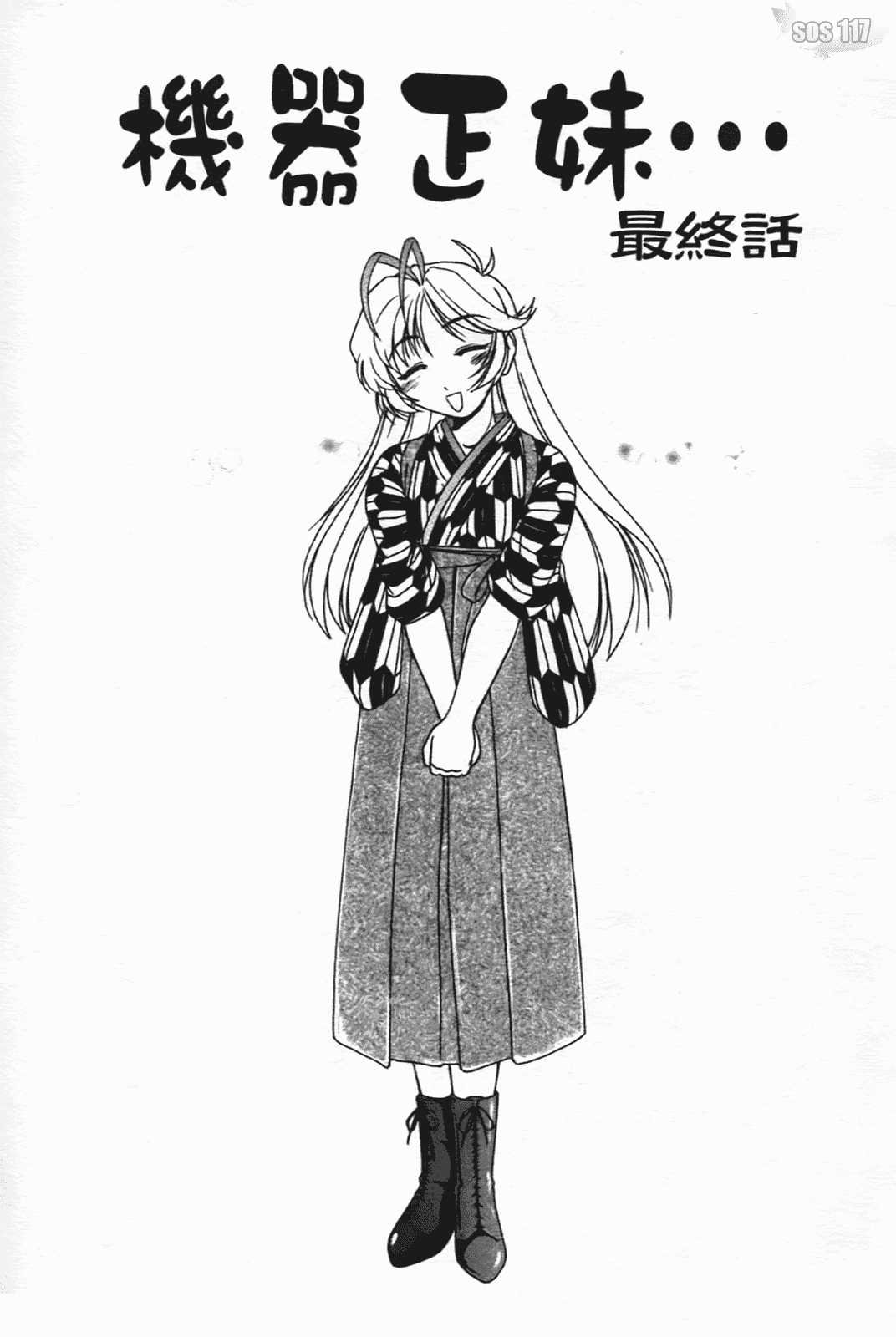 汉化版-[完顔阿骨打] ふたなりイエスタディ_第6集