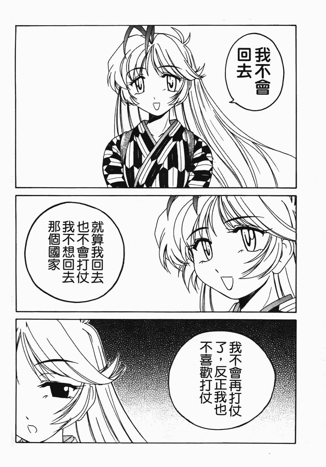 汉化版-[完顔阿骨打] ふたなりイエスタディ_第6集