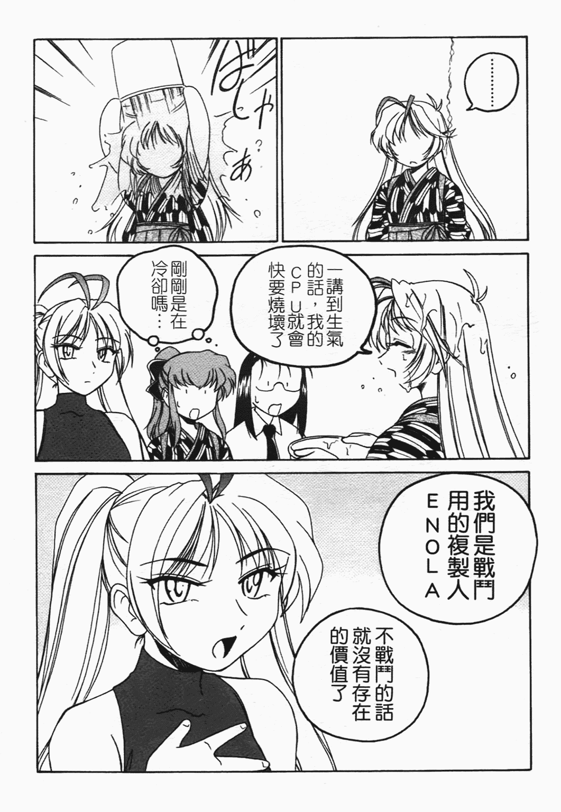 汉化版-[完顔阿骨打] ふたなりイエスタディ_第6集
