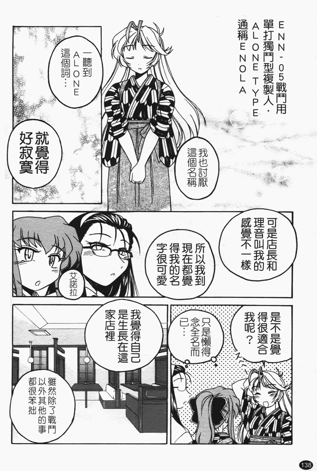 汉化版-[完顔阿骨打] ふたなりイエスタディ_第6集