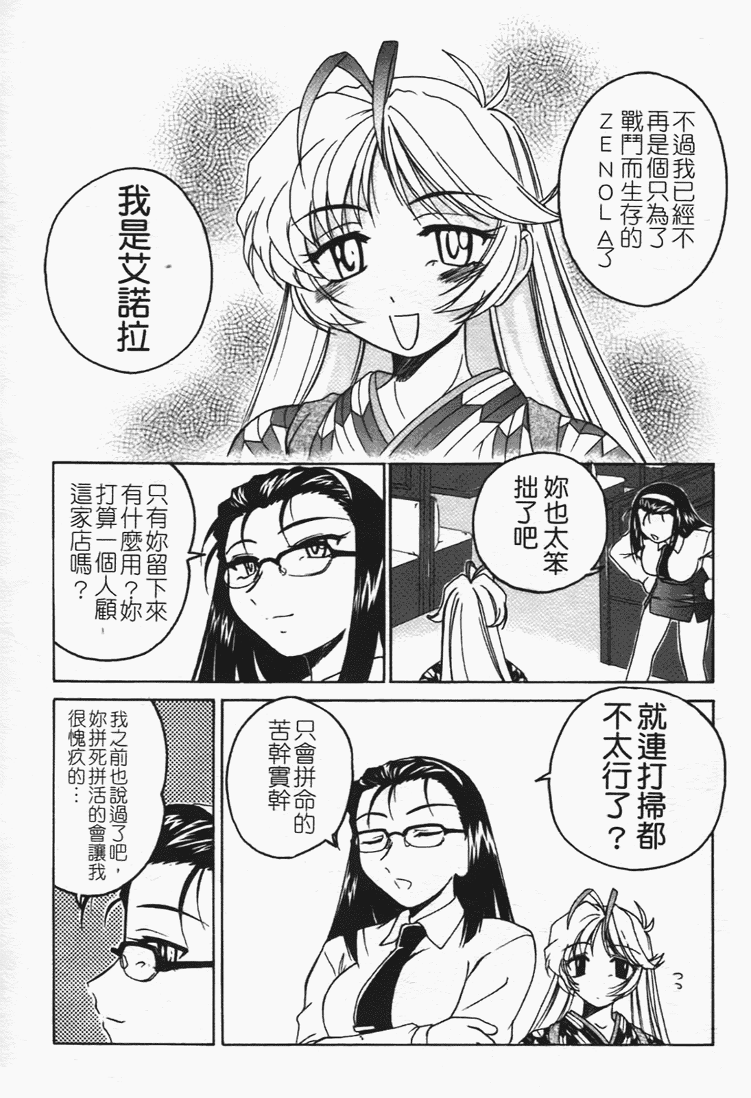 汉化版-[完顔阿骨打] ふたなりイエスタディ_第6集