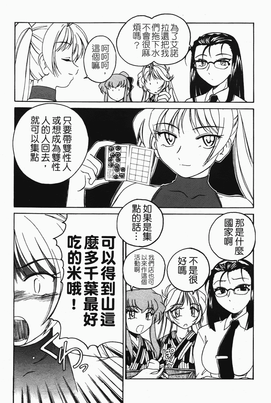 汉化版-[完顔阿骨打] ふたなりイエスタディ_第6集