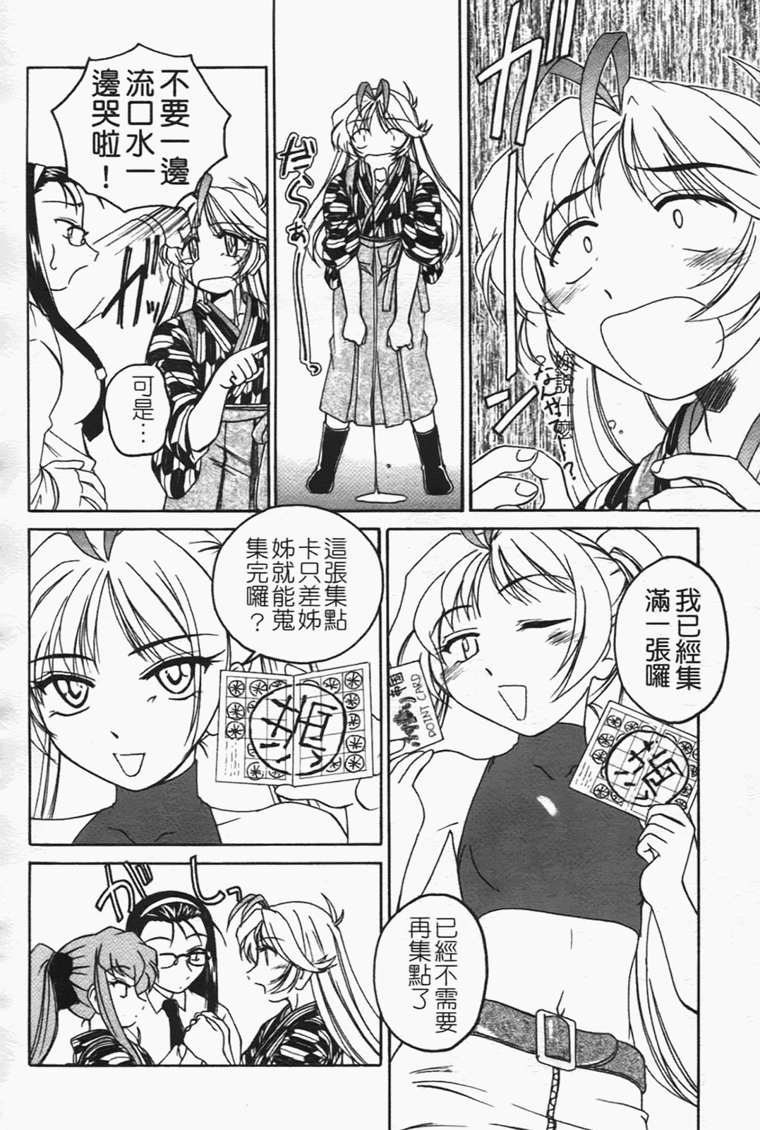 汉化版-[完顔阿骨打] ふたなりイエスタディ_第6集