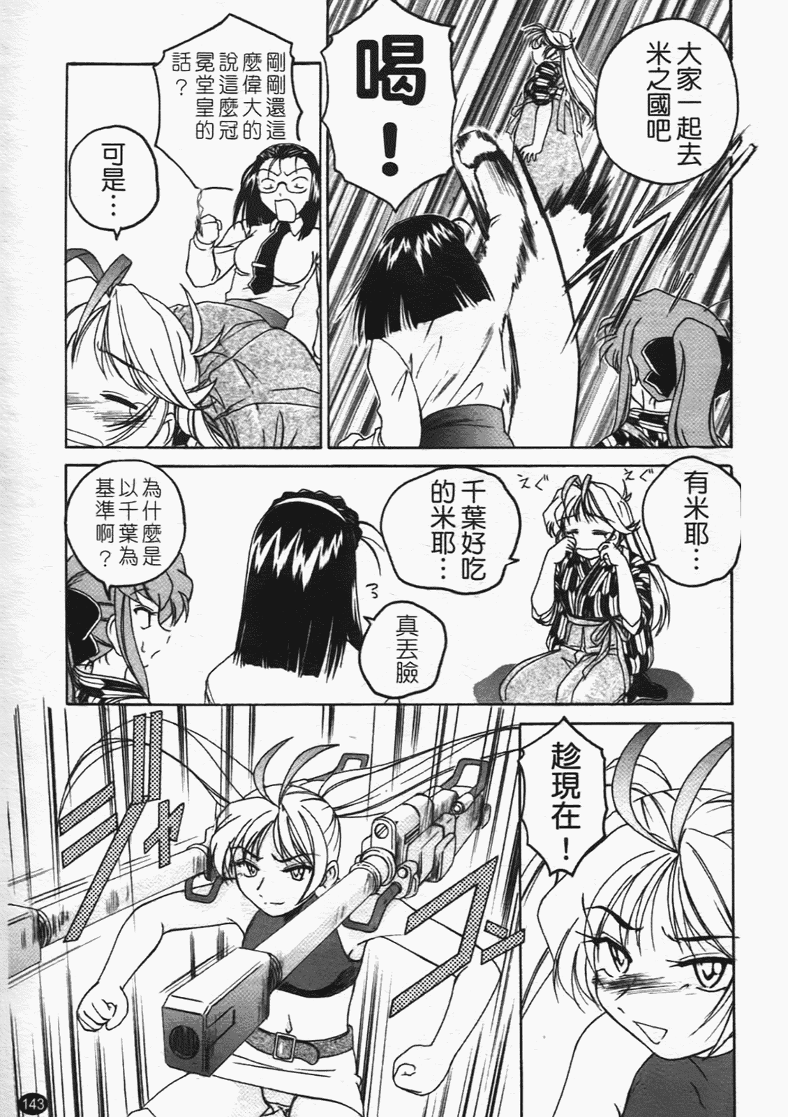 汉化版-[完顔阿骨打] ふたなりイエスタディ_第6集