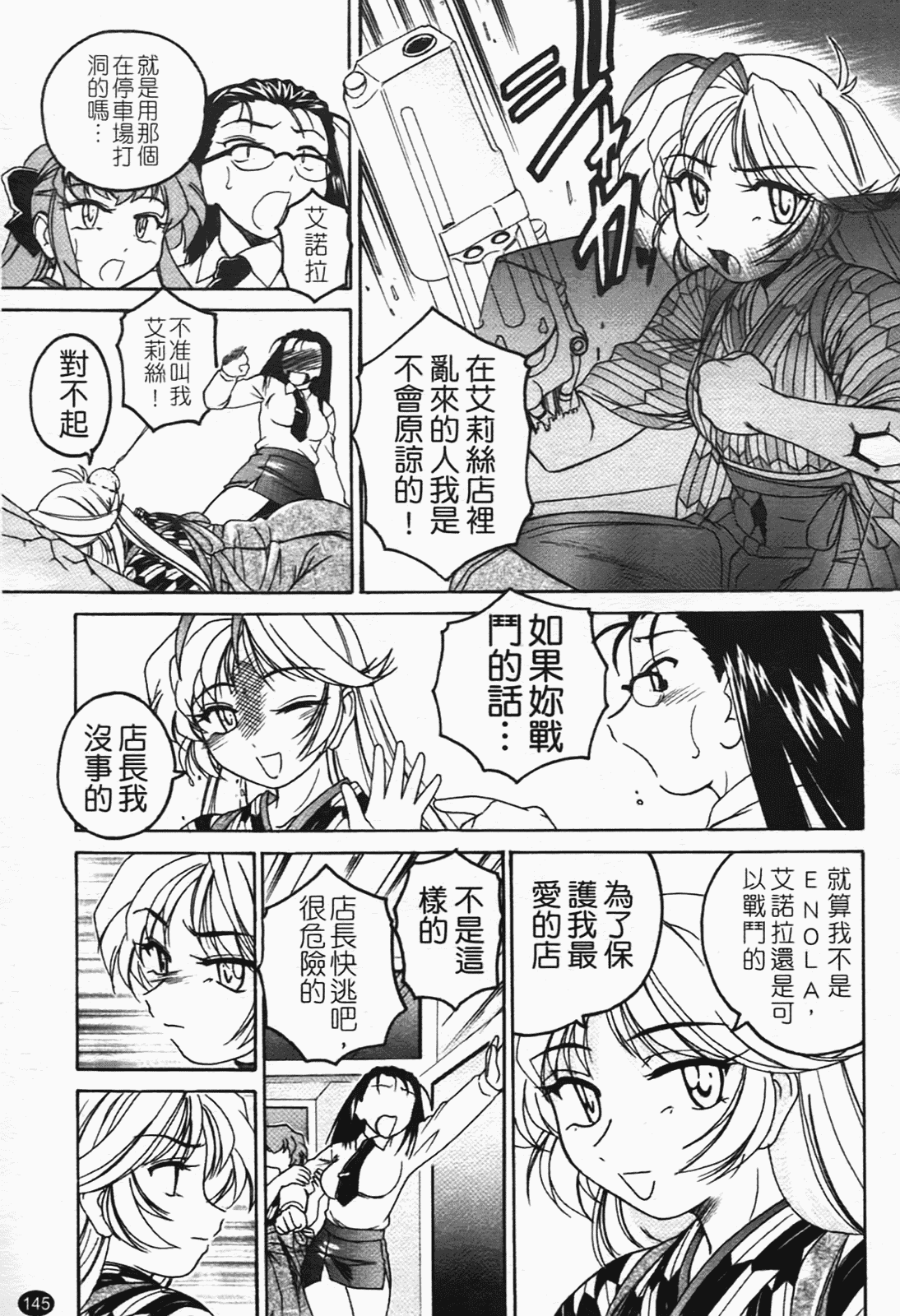 汉化版-[完顔阿骨打] ふたなりイエスタディ_第6集