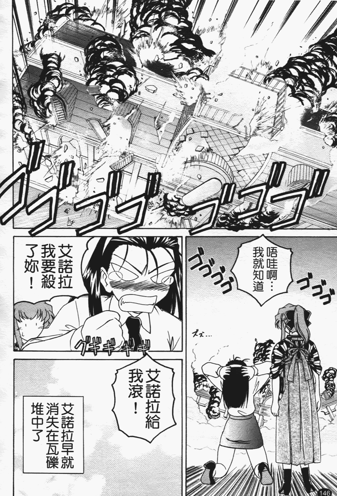 汉化版-[完顔阿骨打] ふたなりイエスタディ_第6集