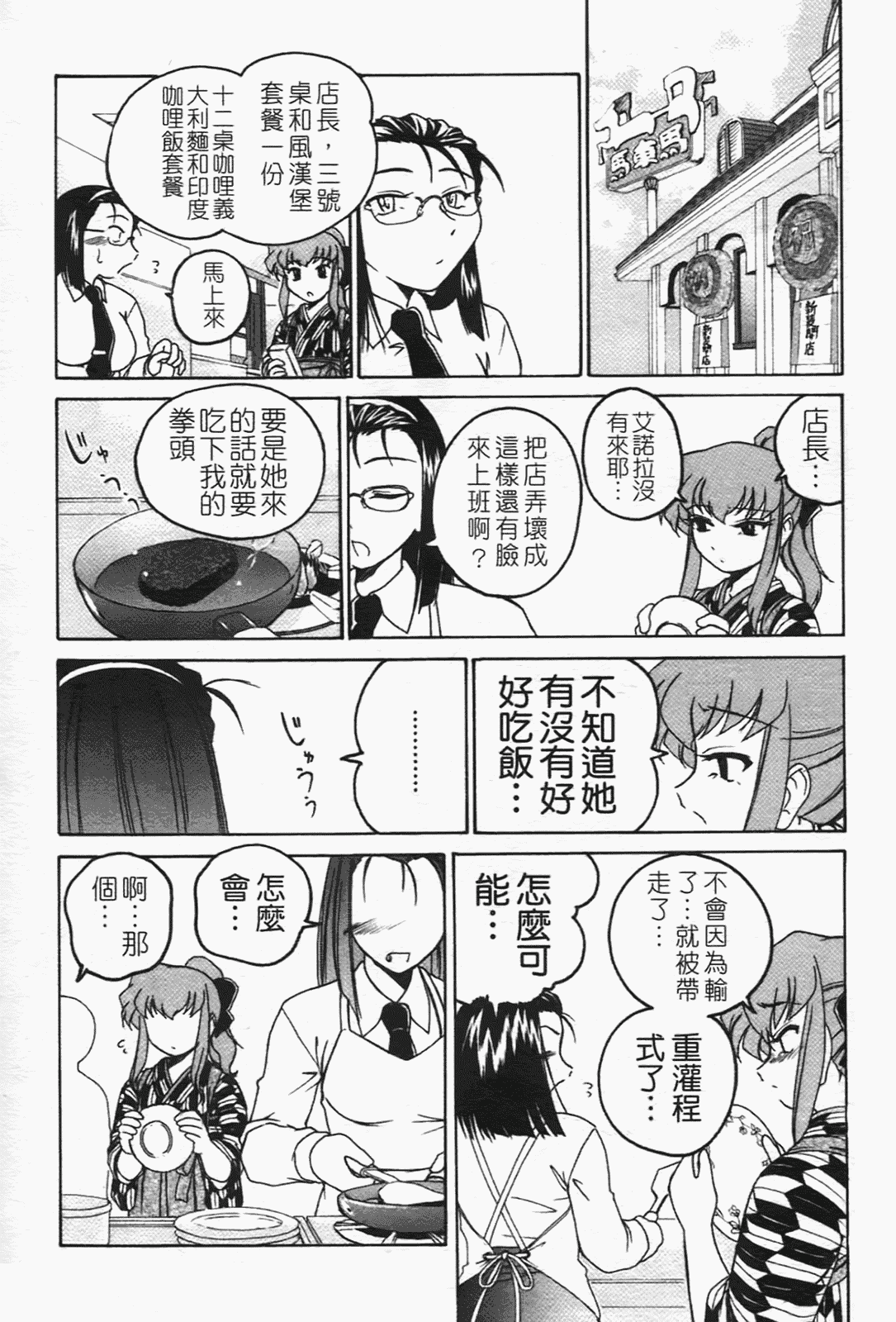 汉化版-[完顔阿骨打] ふたなりイエスタディ_第6集