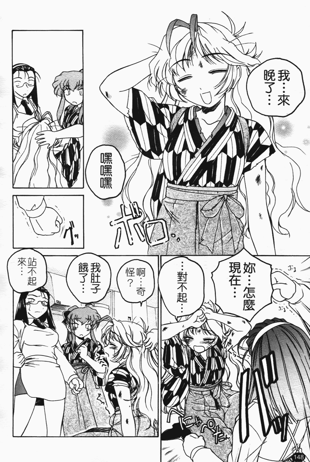 汉化版-[完顔阿骨打] ふたなりイエスタディ_第7集
