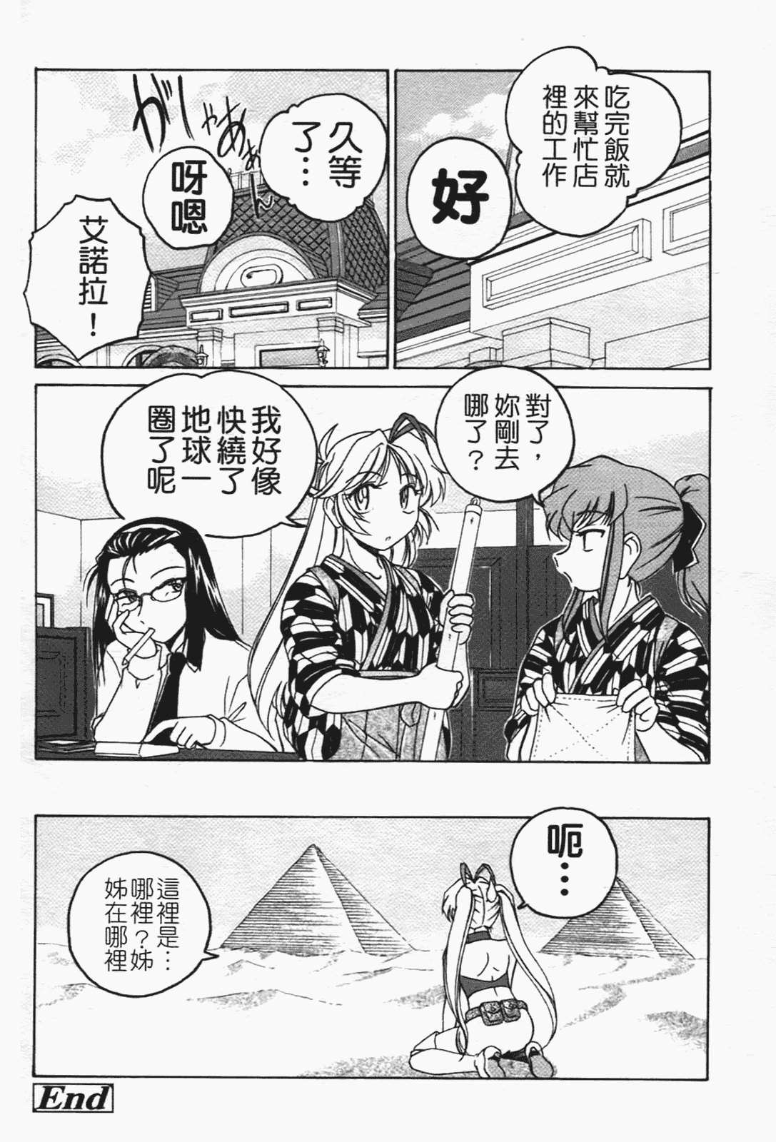 汉化版-[完顔阿骨打] ふたなりイエスタディ_第7集