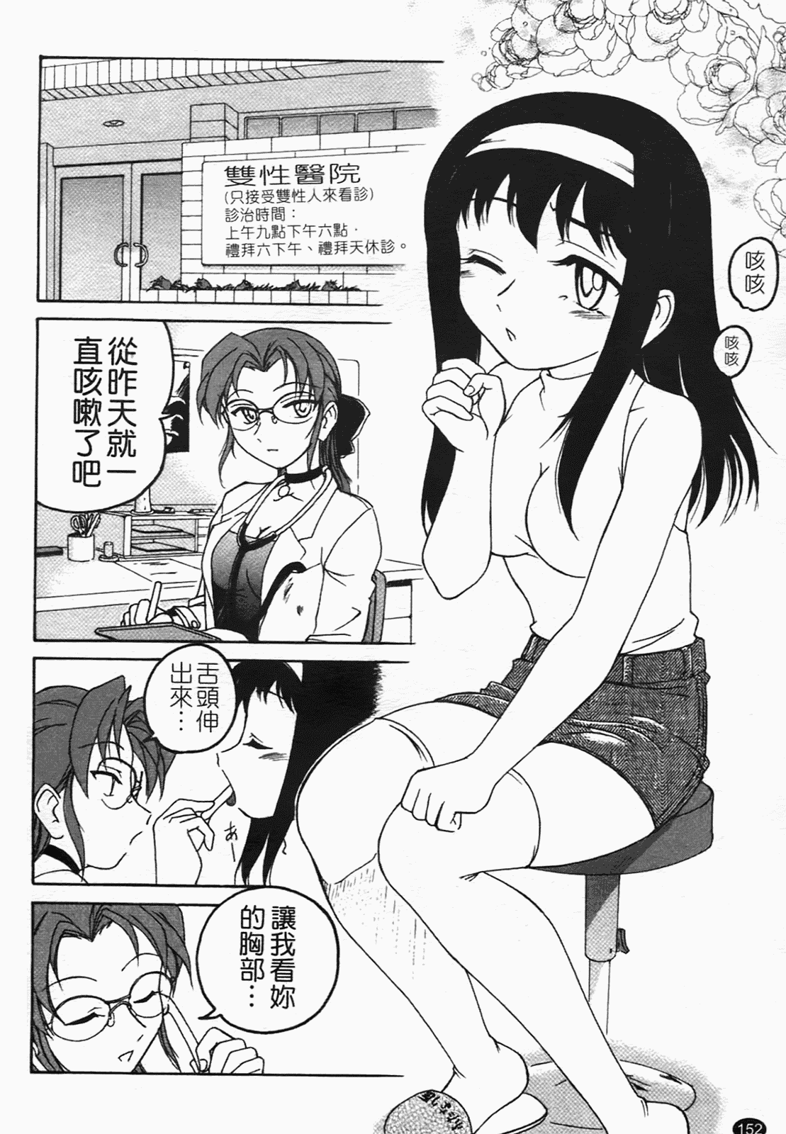 汉化版-[完顔阿骨打] ふたなりイエスタディ_第7集