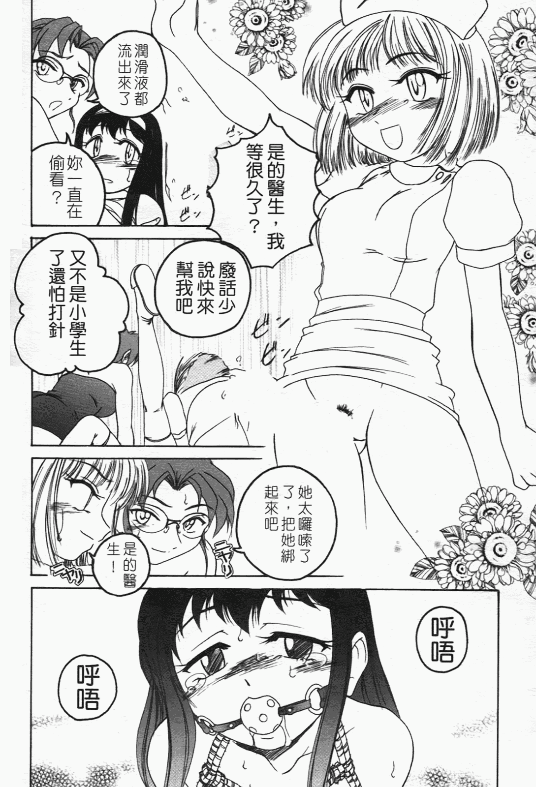 汉化版-[完顔阿骨打] ふたなりイエスタディ_第7集